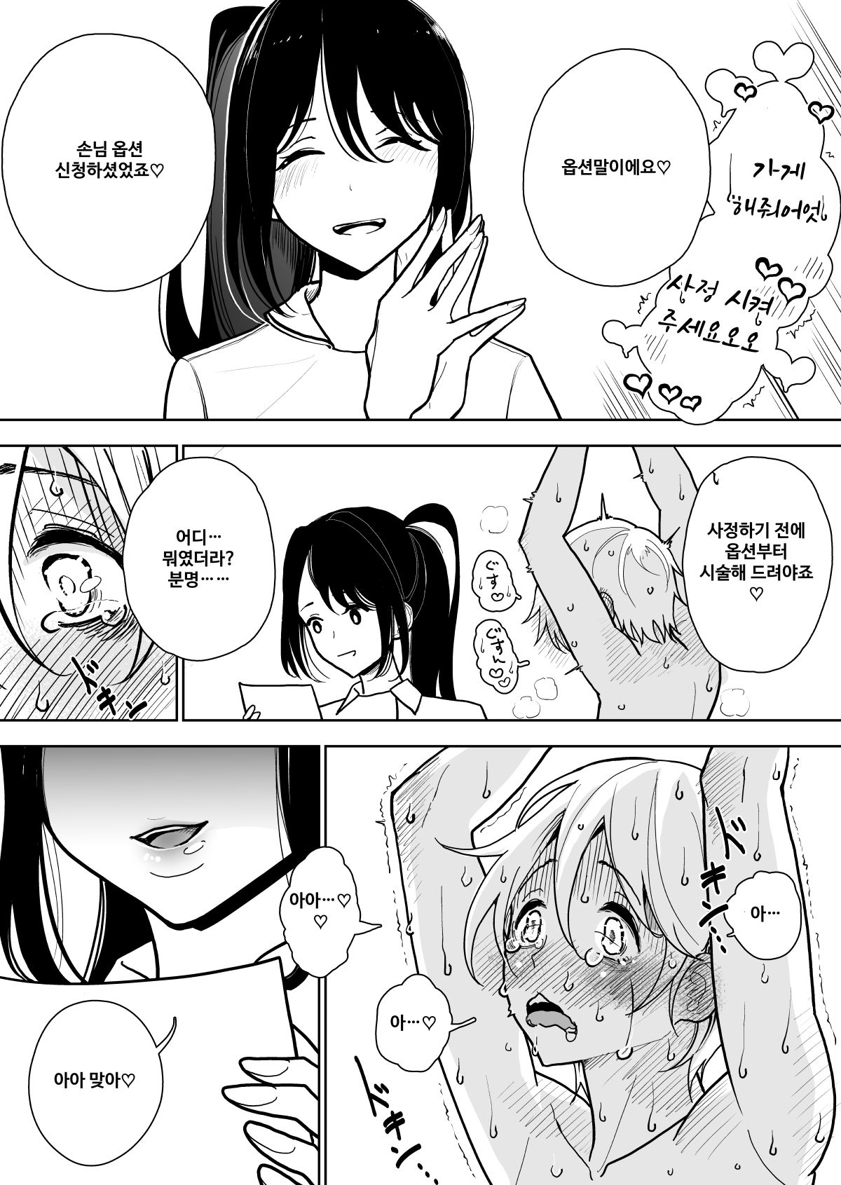 [Dhibi] Shuin Kairaku Jigoku Course Sejutsu Douisho | 수음 쾌락 지옥 코스 시술 동의서 [Korean] 画像番号 21