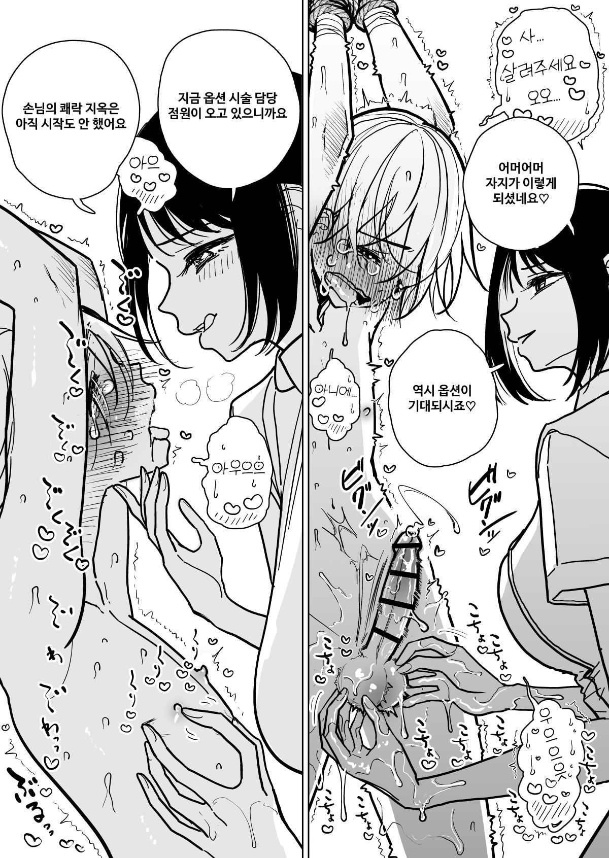 [Dhibi] Shuin Kairaku Jigoku Course Sejutsu Douisho | 수음 쾌락 지옥 코스 시술 동의서 [Korean] 画像番号 23