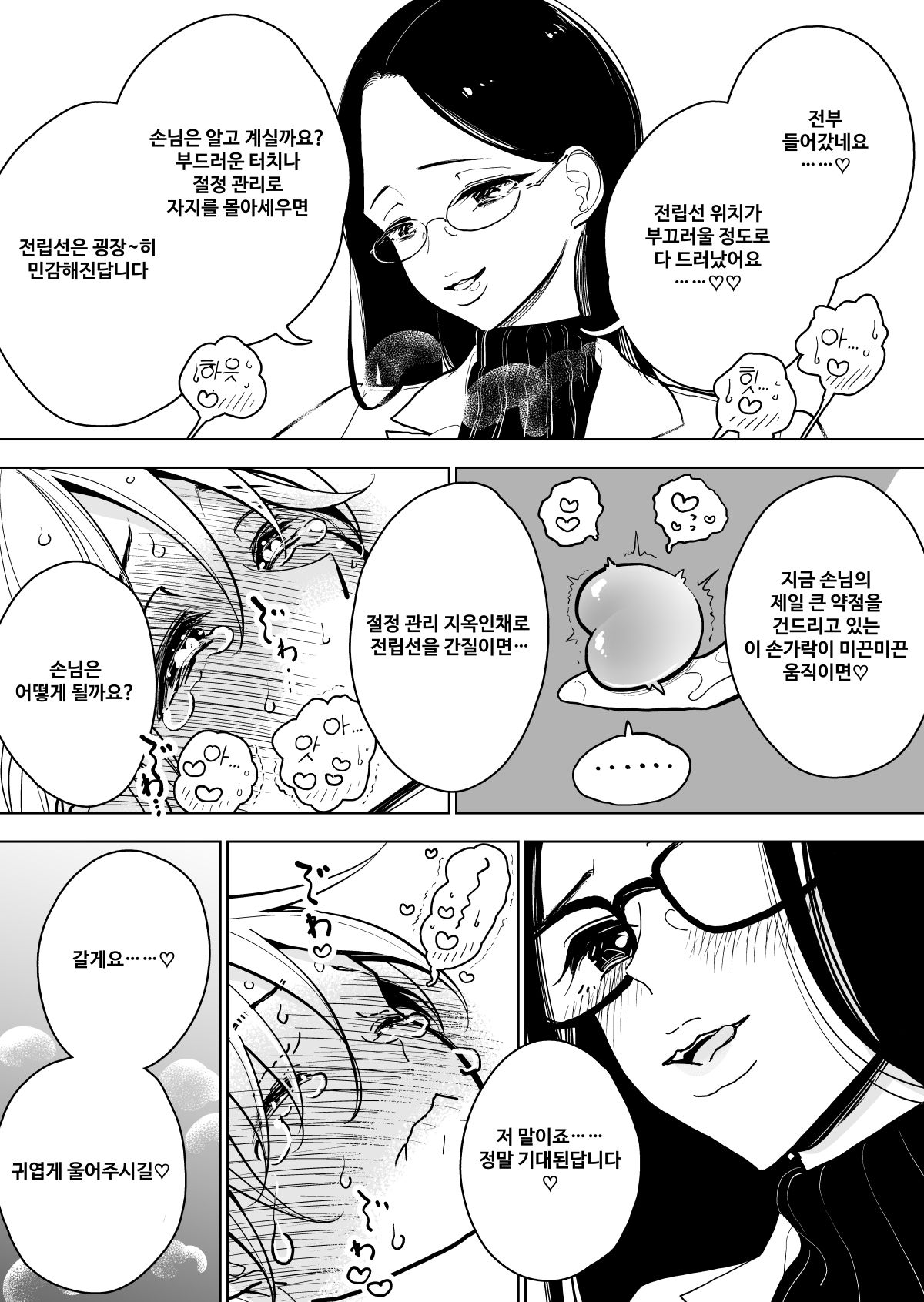 [Dhibi] Shuin Kairaku Jigoku Course Sejutsu Douisho | 수음 쾌락 지옥 코스 시술 동의서 [Korean] 画像番号 30