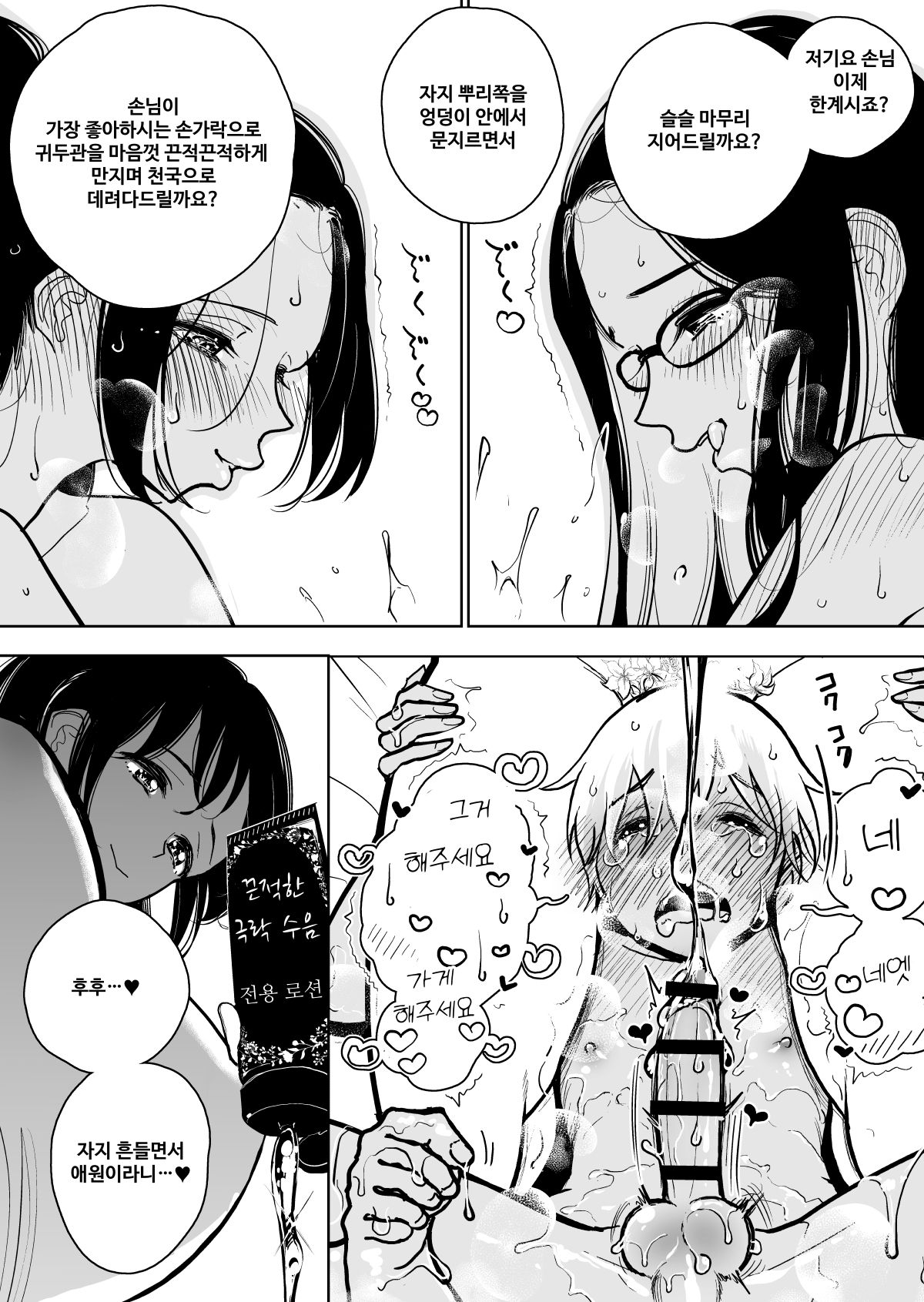 [Dhibi] Shuin Kairaku Jigoku Course Sejutsu Douisho | 수음 쾌락 지옥 코스 시술 동의서 [Korean] 画像番号 41