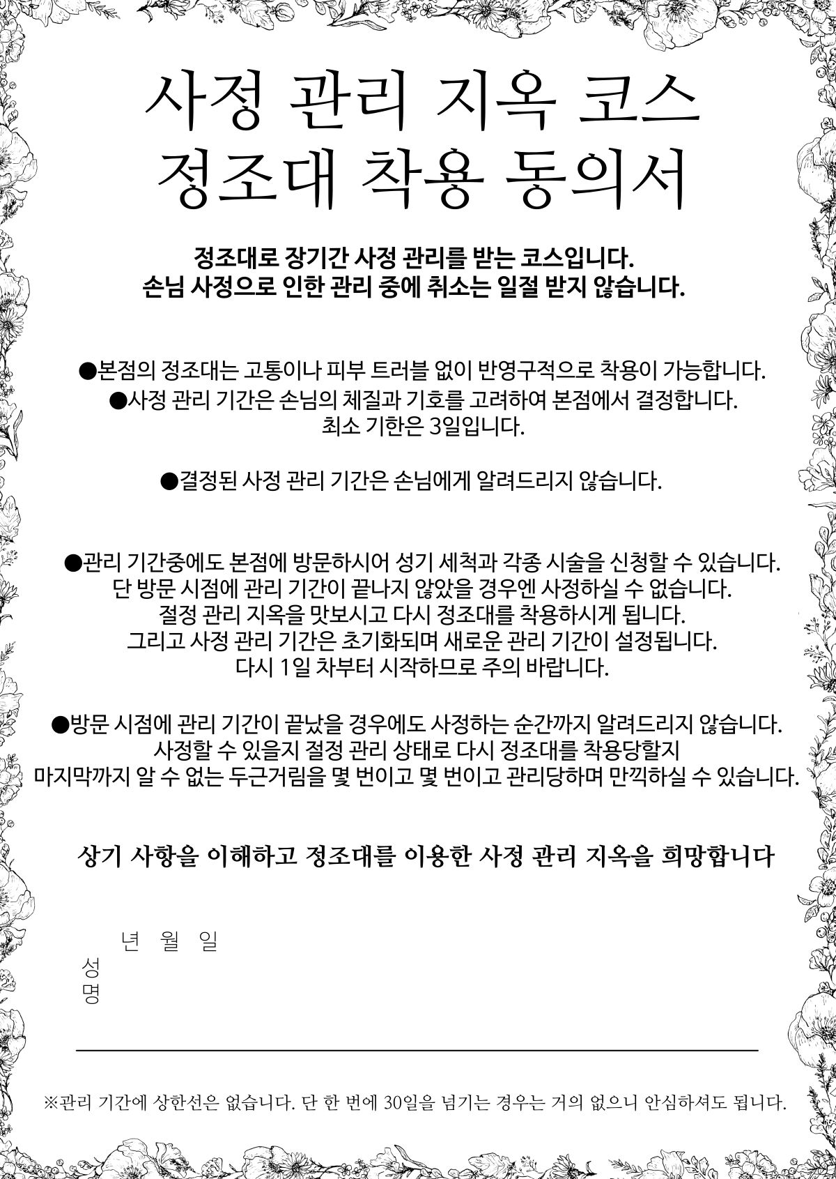 [Dhibi] Shuin Kairaku Jigoku Course Sejutsu Douisho | 수음 쾌락 지옥 코스 시술 동의서 [Korean] 画像番号 43