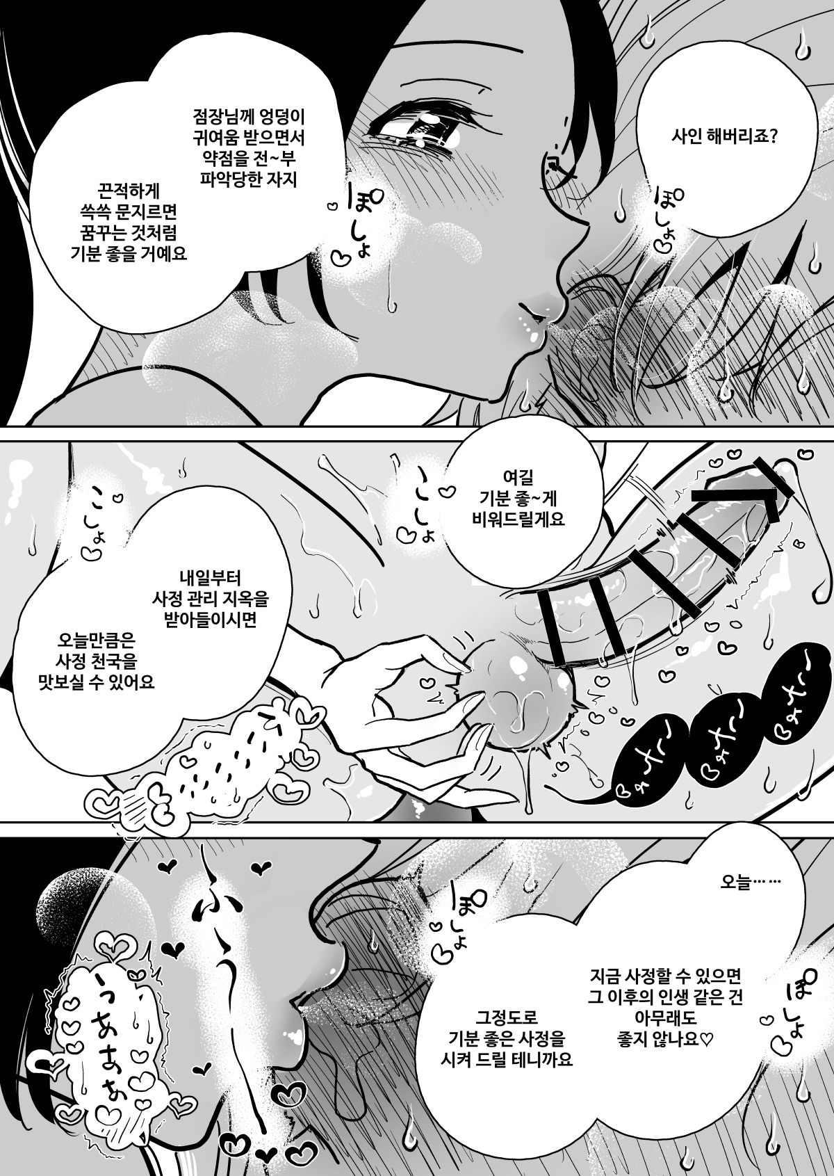 [Dhibi] Shuin Kairaku Jigoku Course Sejutsu Douisho | 수음 쾌락 지옥 코스 시술 동의서 [Korean] 画像番号 47