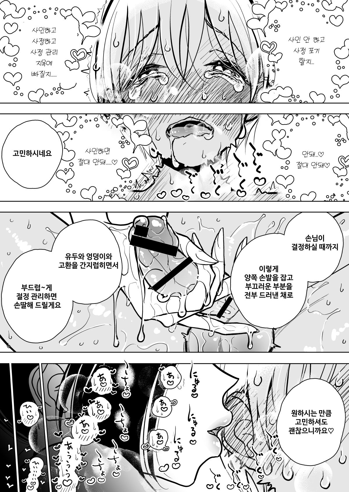 [Dhibi] Shuin Kairaku Jigoku Course Sejutsu Douisho | 수음 쾌락 지옥 코스 시술 동의서 [Korean] 画像番号 48