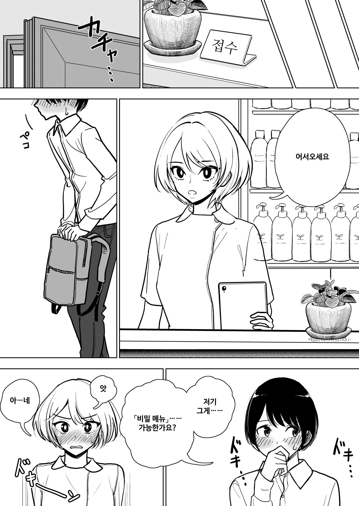 [Dhibi] Shuin Kairaku Jigoku Course Sejutsu Douisho | 수음 쾌락 지옥 코스 시술 동의서 [Korean] 画像番号 52