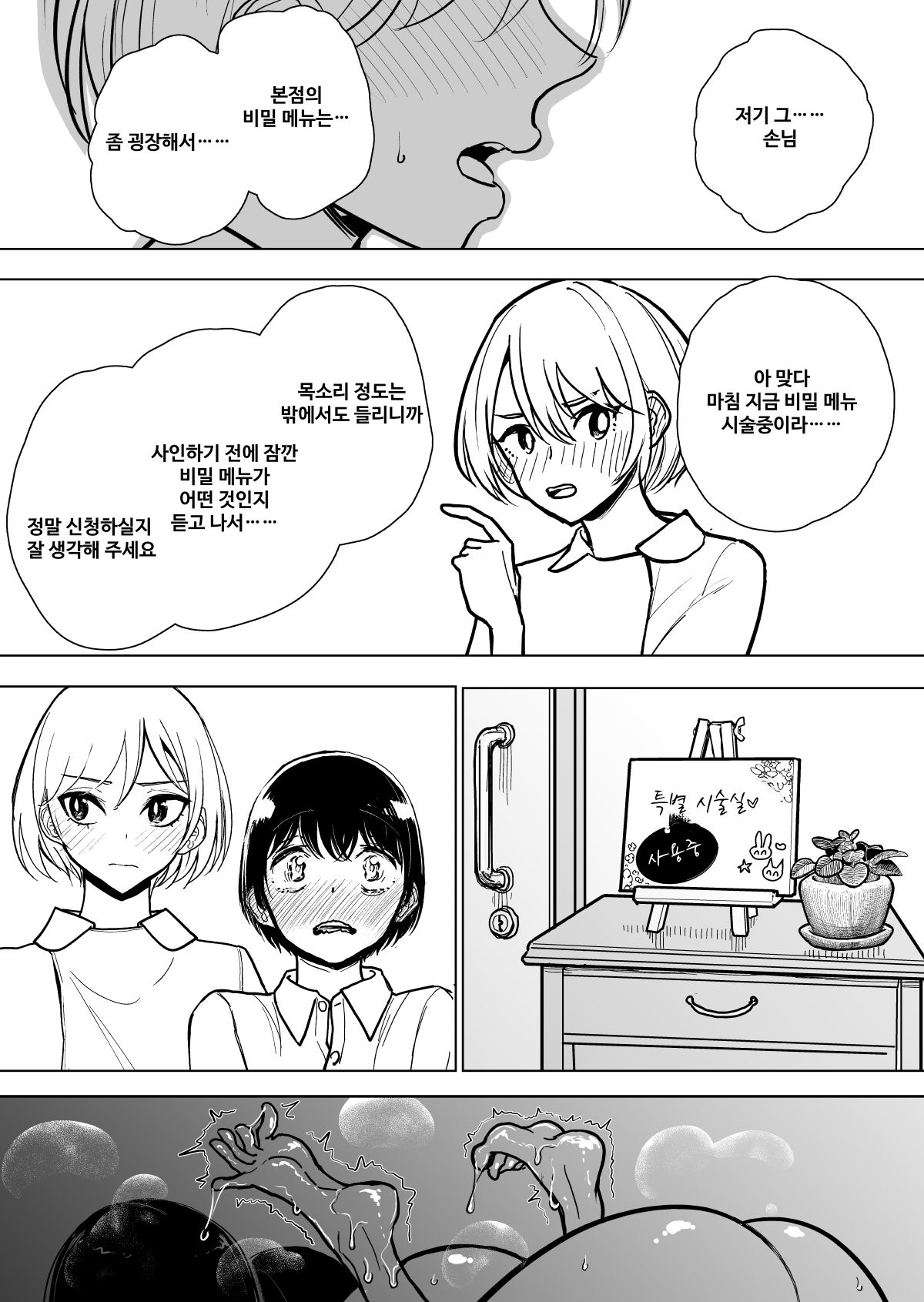 [Dhibi] Shuin Kairaku Jigoku Course Sejutsu Douisho | 수음 쾌락 지옥 코스 시술 동의서 [Korean] 画像番号 54