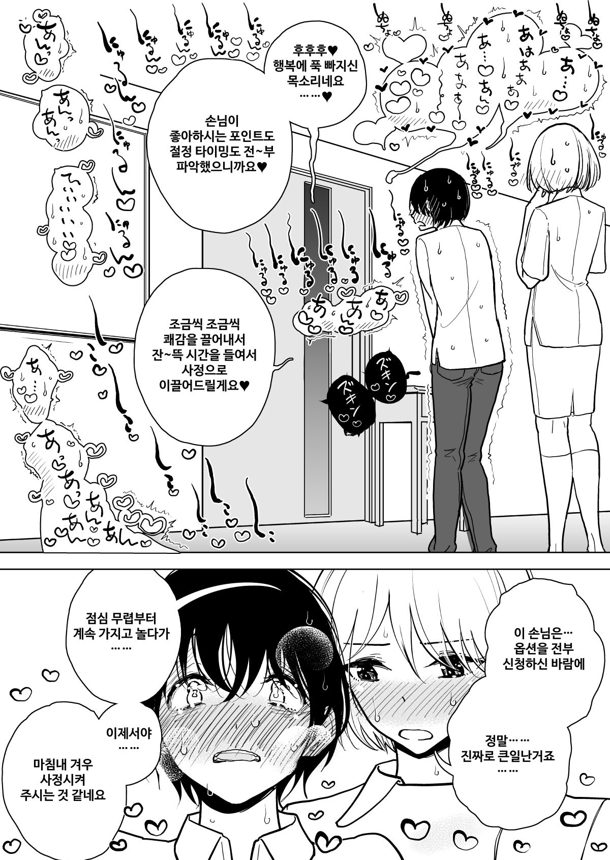 [Dhibi] Shuin Kairaku Jigoku Course Sejutsu Douisho | 수음 쾌락 지옥 코스 시술 동의서 [Korean] 画像番号 57