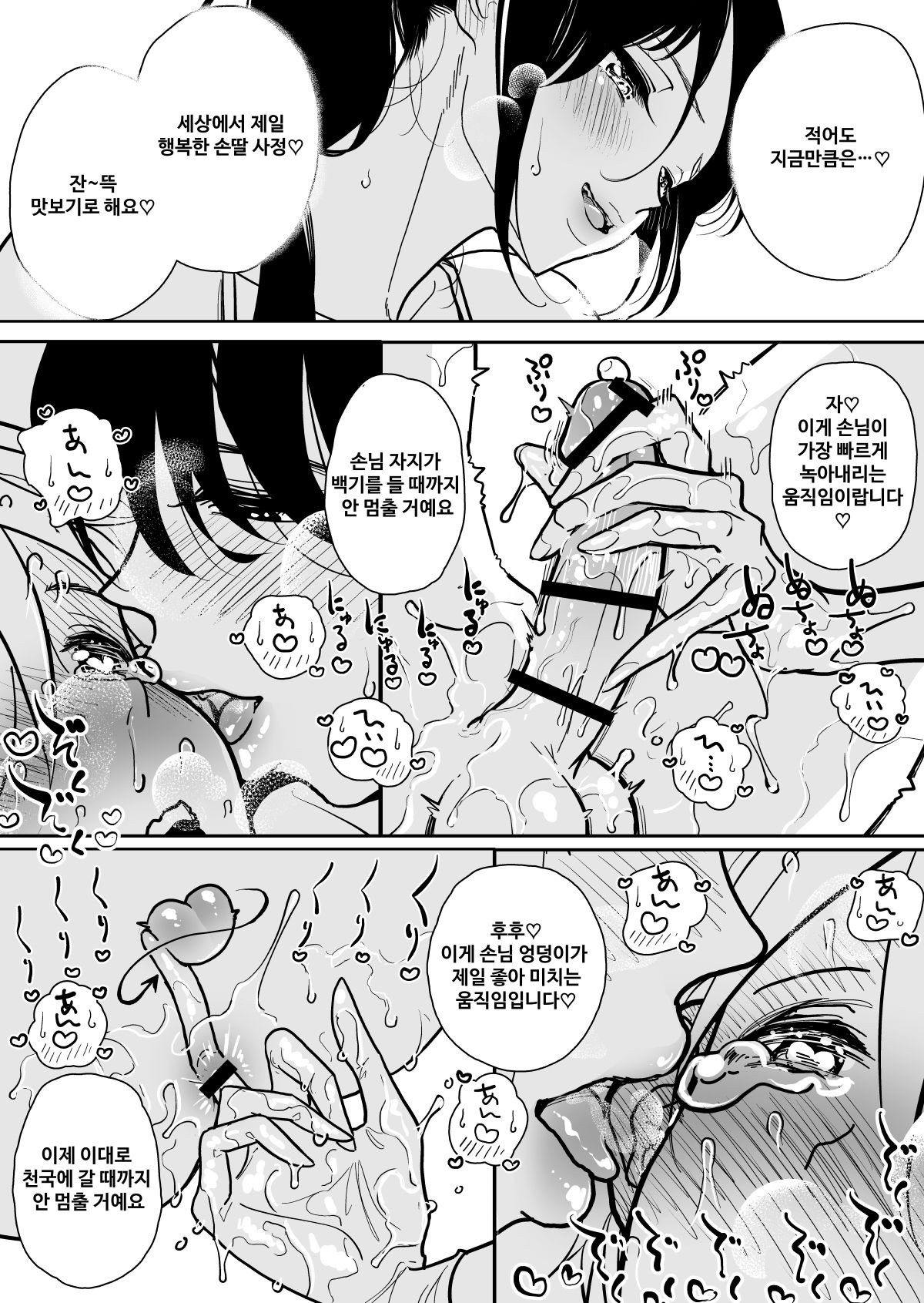 [Dhibi] Shuin Kairaku Jigoku Course Sejutsu Douisho | 수음 쾌락 지옥 코스 시술 동의서 [Korean] 画像番号 61