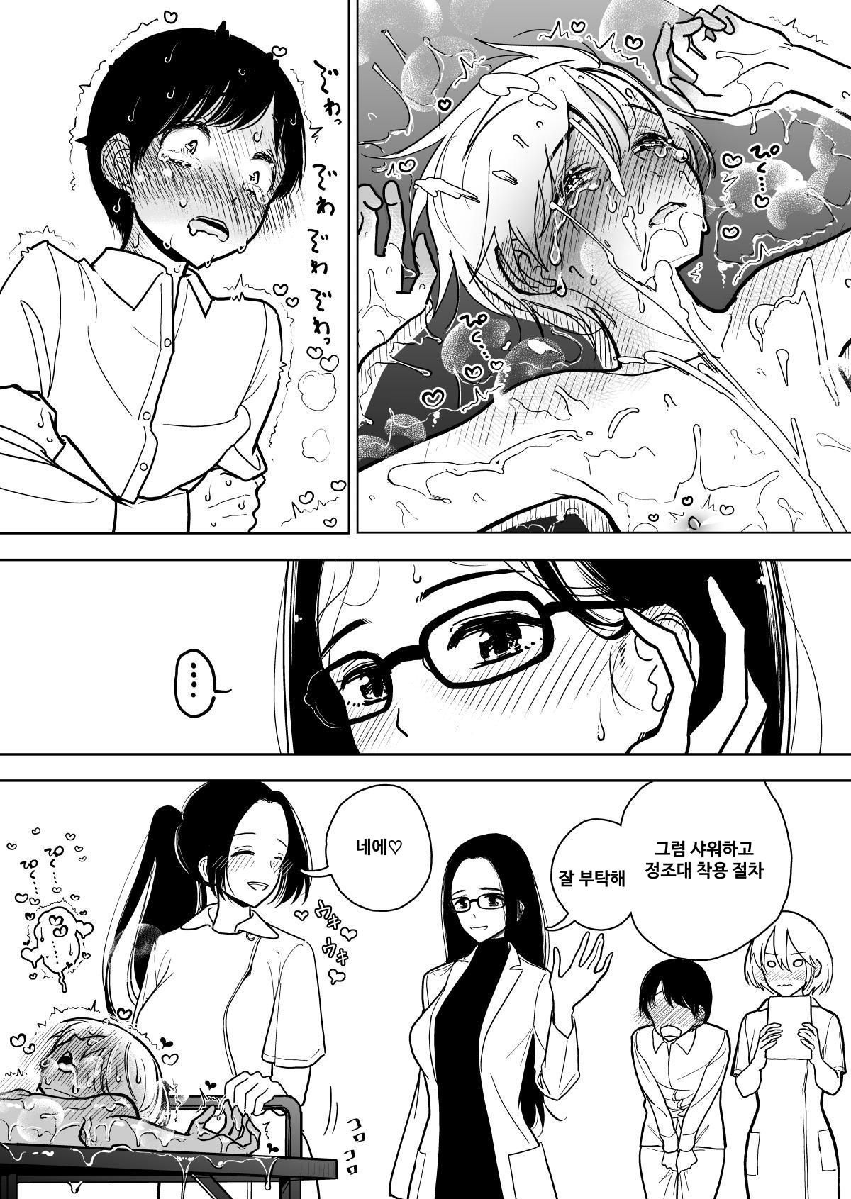 [Dhibi] Shuin Kairaku Jigoku Course Sejutsu Douisho | 수음 쾌락 지옥 코스 시술 동의서 [Korean] 画像番号 68