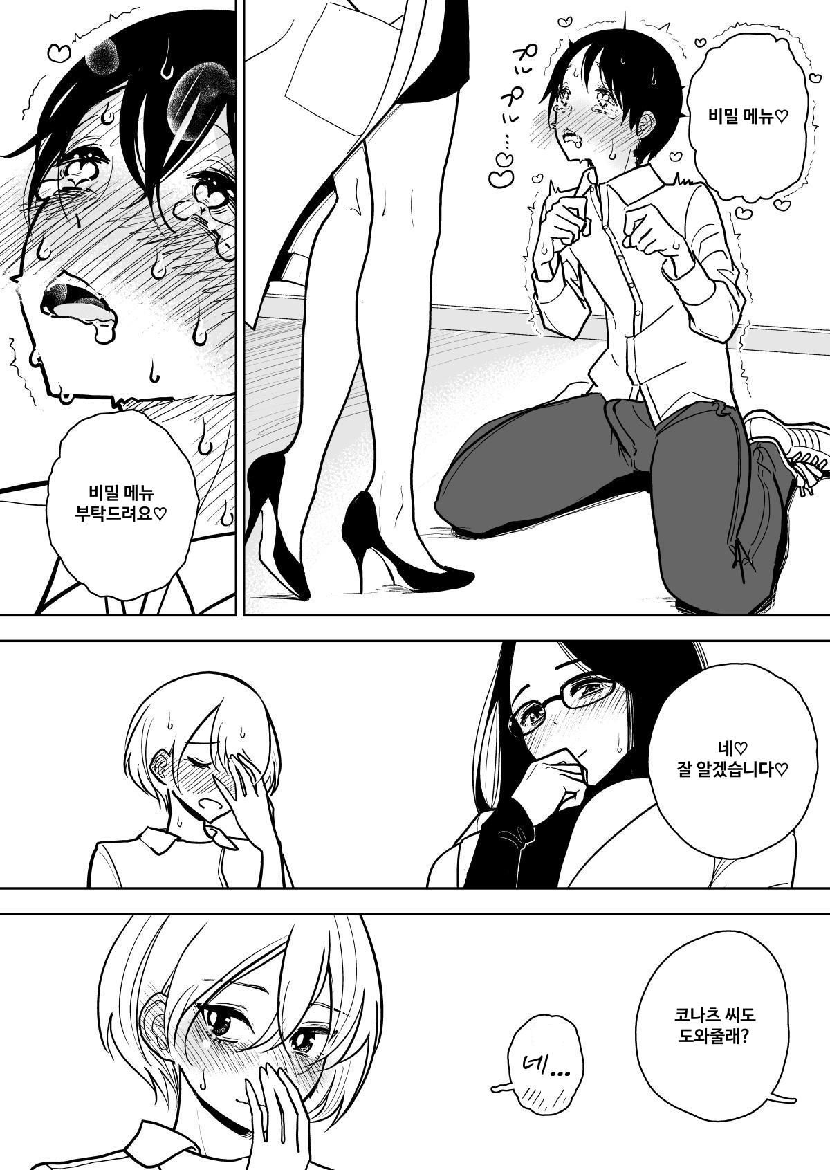 [Dhibi] Shuin Kairaku Jigoku Course Sejutsu Douisho | 수음 쾌락 지옥 코스 시술 동의서 [Korean] 画像番号 70