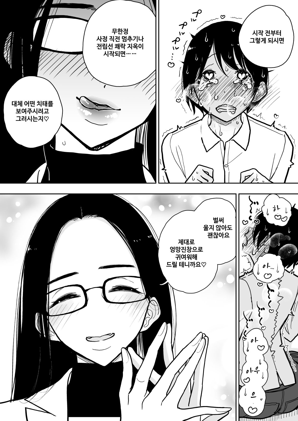 [Dhibi] Shuin Kairaku Jigoku Course Sejutsu Douisho | 수음 쾌락 지옥 코스 시술 동의서 [Korean] 画像番号 71