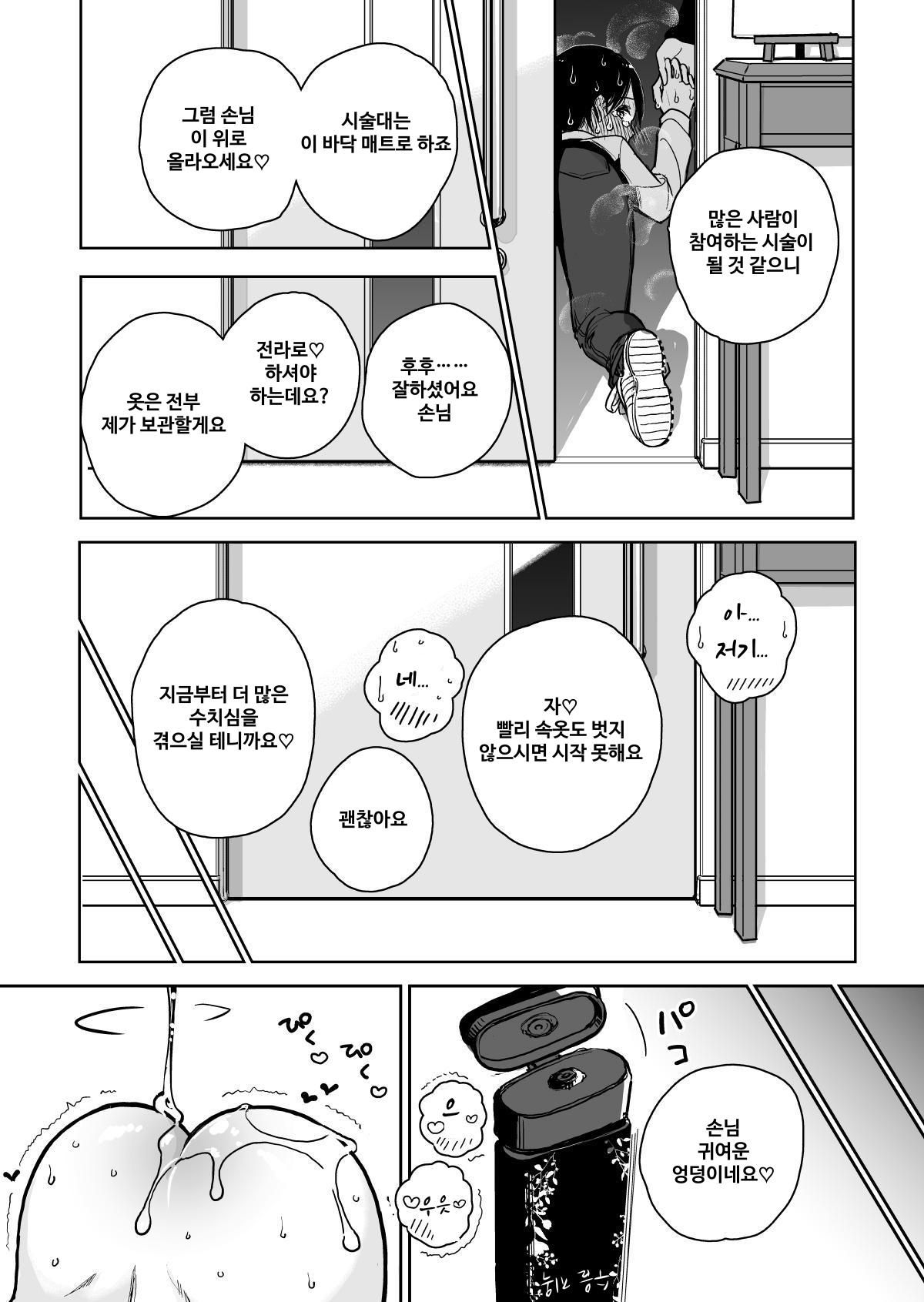 [Dhibi] Shuin Kairaku Jigoku Course Sejutsu Douisho | 수음 쾌락 지옥 코스 시술 동의서 [Korean] 画像番号 73