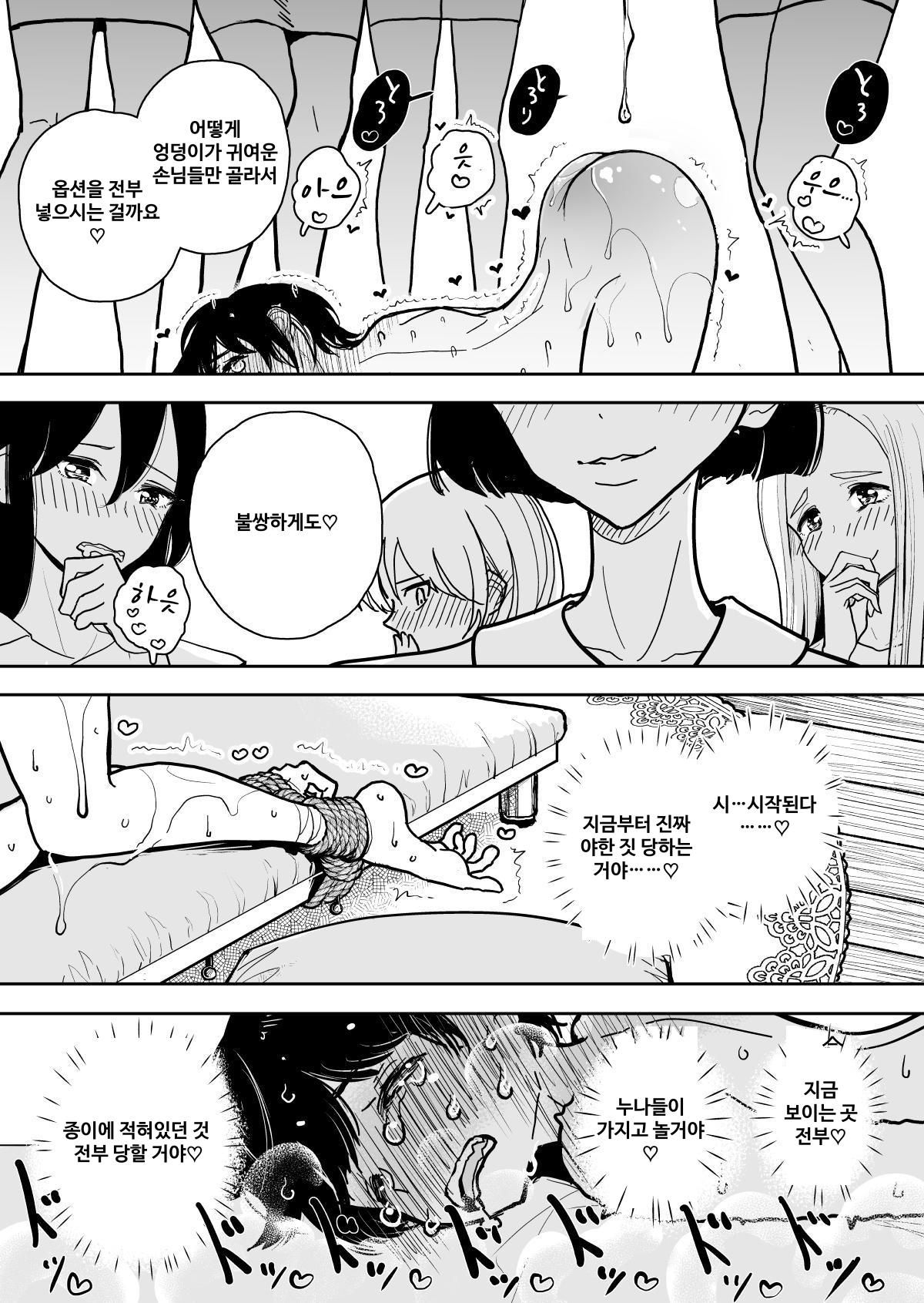 [Dhibi] Shuin Kairaku Jigoku Course Sejutsu Douisho | 수음 쾌락 지옥 코스 시술 동의서 [Korean] 画像番号 74