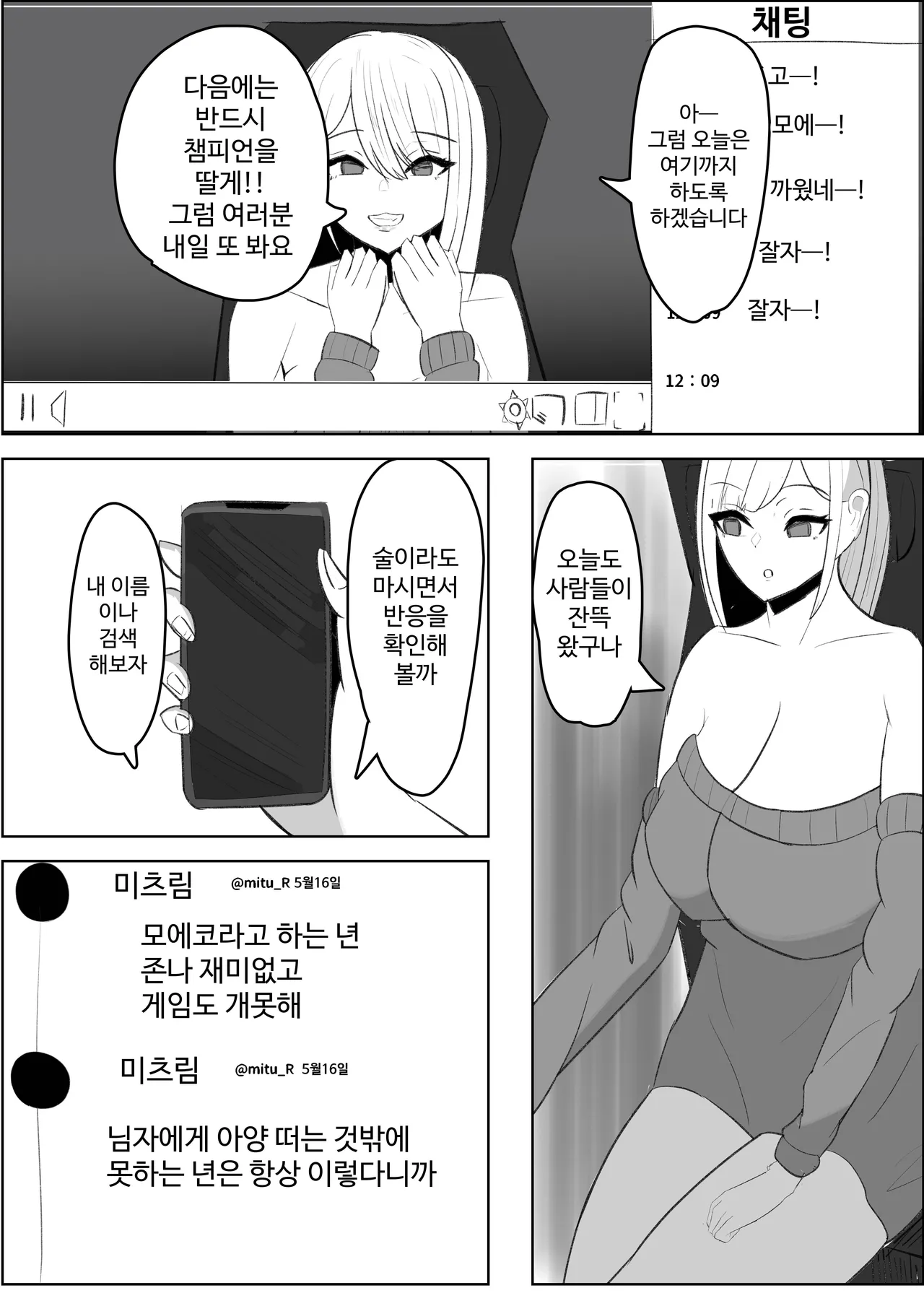 [Sasaishi Toma] Anti-kun tte Chikubi Yowain da | 안티 군은 젖꼭지가 약하구나 [Korean] Bildnummer 3