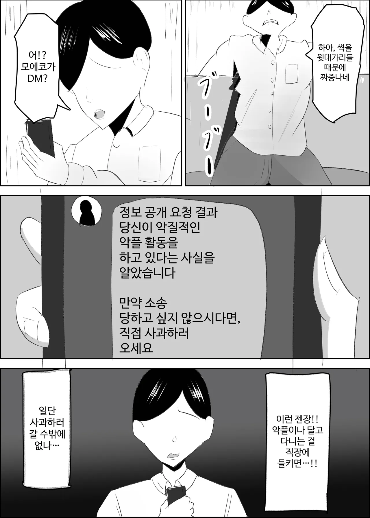 [Sasaishi Toma] Anti-kun tte Chikubi Yowain da | 안티 군은 젖꼭지가 약하구나 [Korean] Bildnummer 5