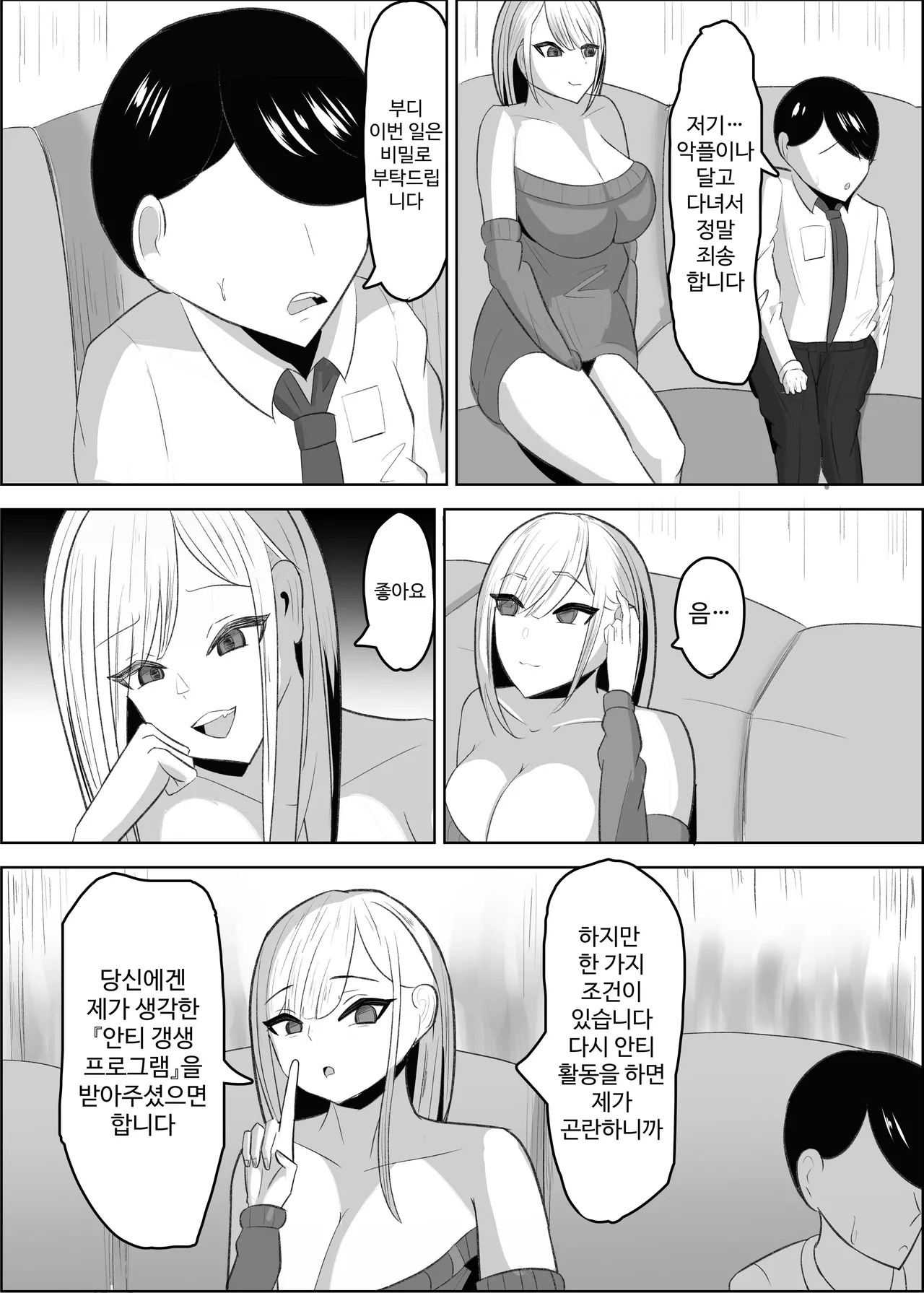 [Sasaishi Toma] Anti-kun tte Chikubi Yowain da | 안티 군은 젖꼭지가 약하구나 [Korean] Bildnummer 7