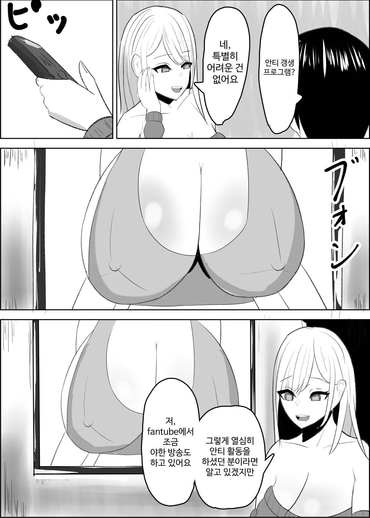 [Sasaishi Toma] Anti-kun tte Chikubi Yowain da | 안티 군은 젖꼭지가 약하구나 [Korean] Bildnummer 8