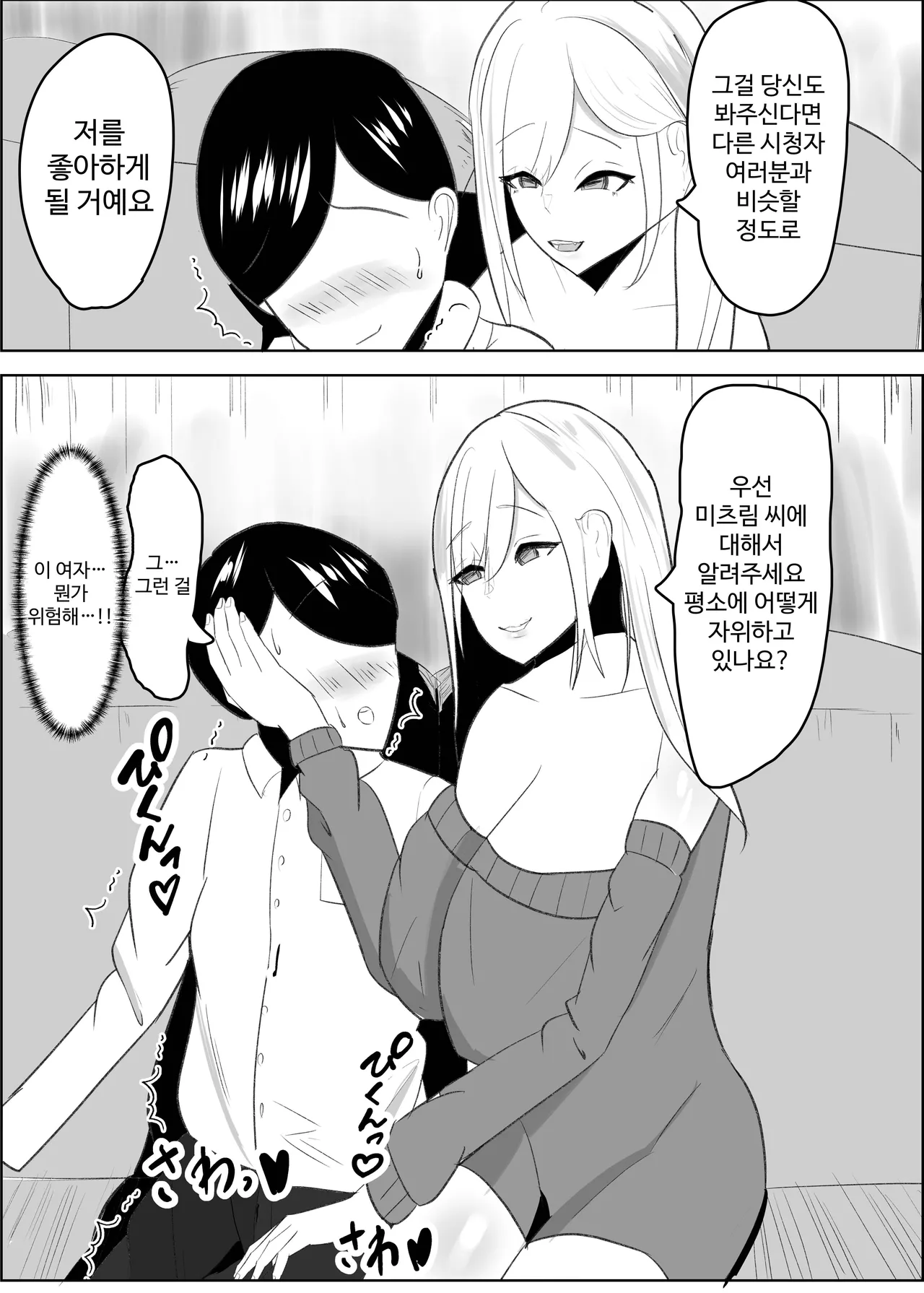 [Sasaishi Toma] Anti-kun tte Chikubi Yowain da | 안티 군은 젖꼭지가 약하구나 [Korean] Bildnummer 9