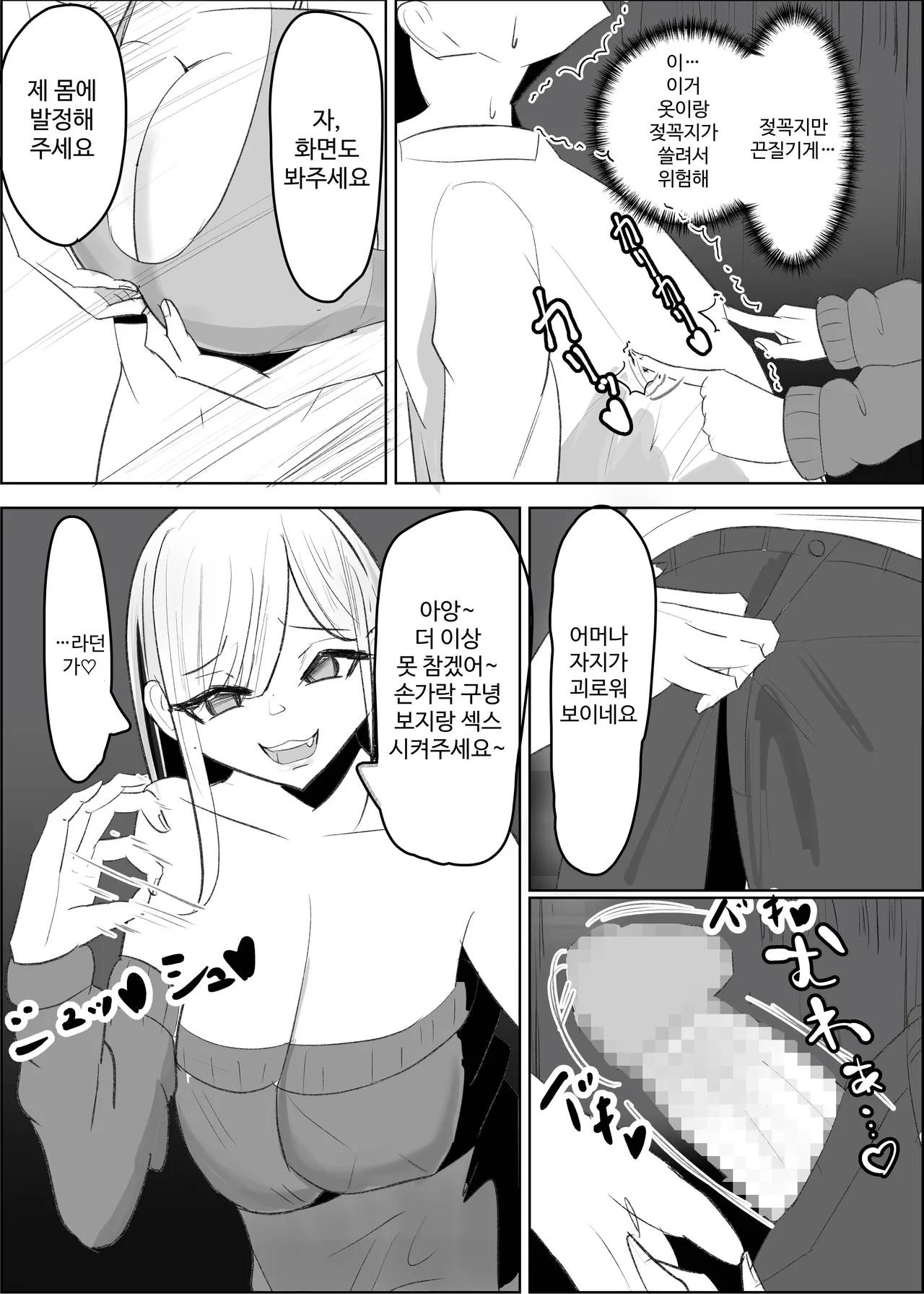 [Sasaishi Toma] Anti-kun tte Chikubi Yowain da | 안티 군은 젖꼭지가 약하구나 [Korean] Bildnummer 11