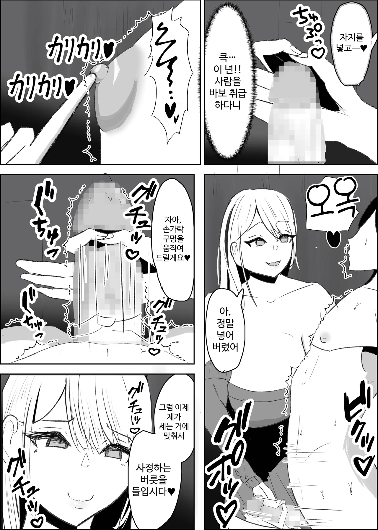 [Sasaishi Toma] Anti-kun tte Chikubi Yowain da | 안티 군은 젖꼭지가 약하구나 [Korean] Bildnummer 12