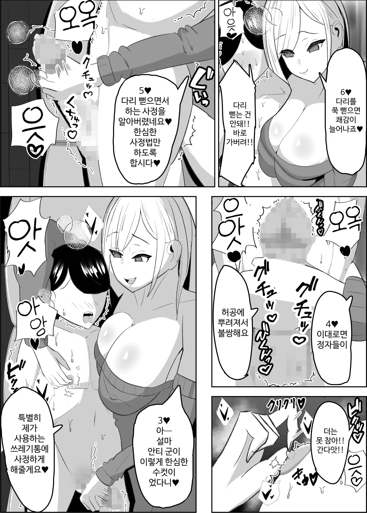 [Sasaishi Toma] Anti-kun tte Chikubi Yowain da | 안티 군은 젖꼭지가 약하구나 [Korean] Bildnummer 14