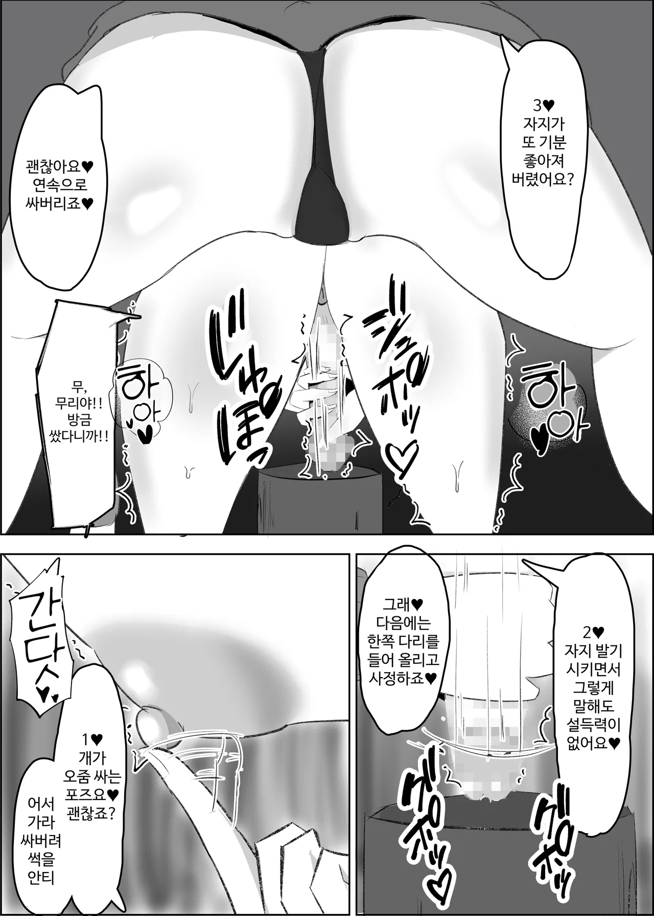 [Sasaishi Toma] Anti-kun tte Chikubi Yowain da | 안티 군은 젖꼭지가 약하구나 [Korean] Bildnummer 17