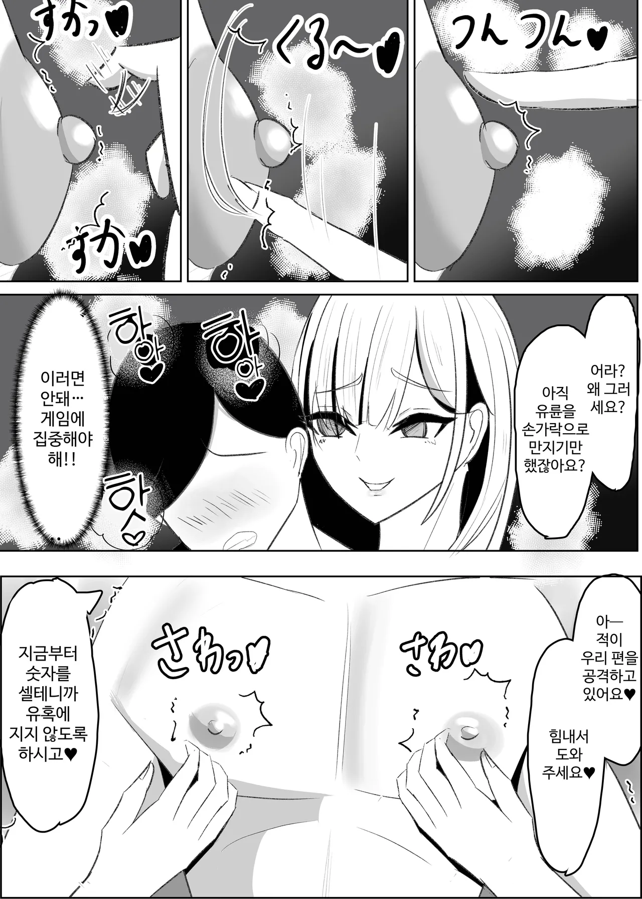 [Sasaishi Toma] Anti-kun tte Chikubi Yowain da | 안티 군은 젖꼭지가 약하구나 [Korean] Bildnummer 22