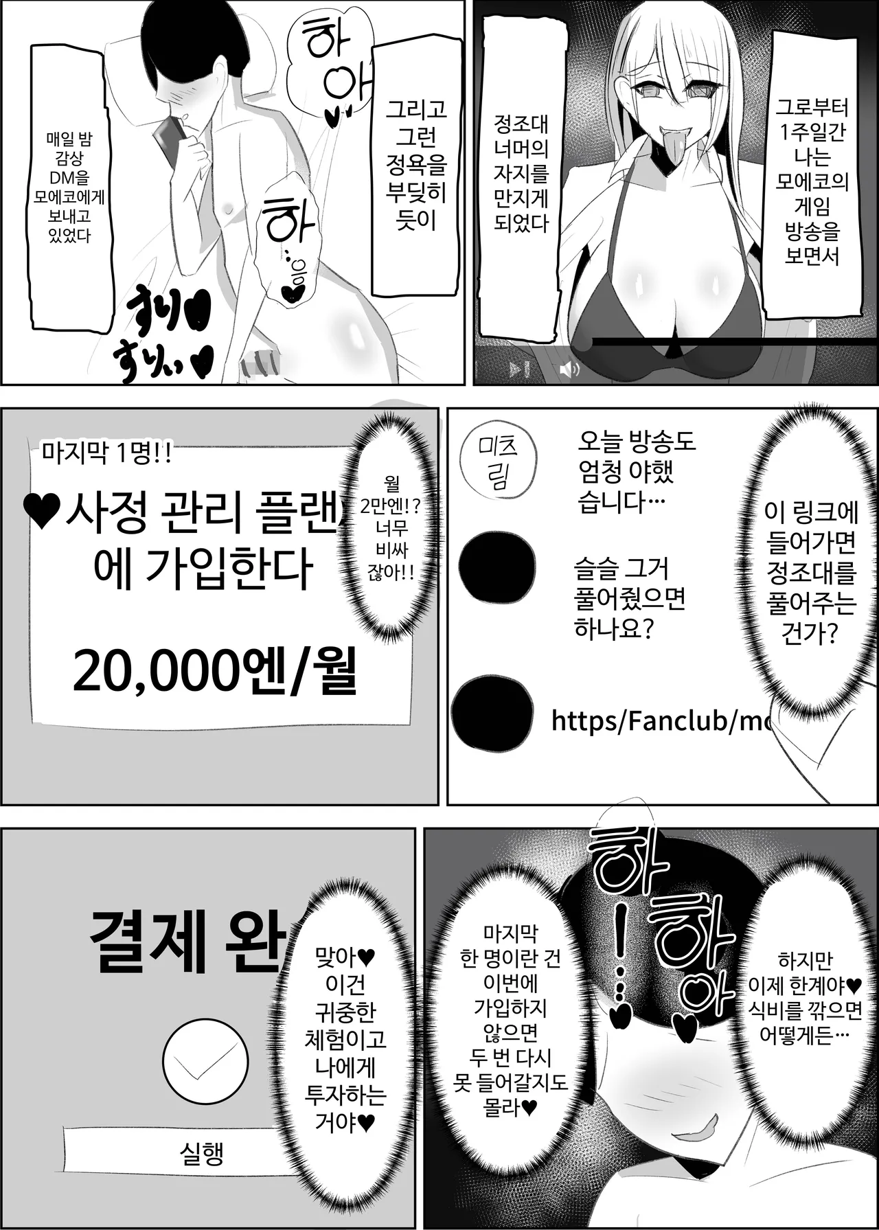 [Sasaishi Toma] Anti-kun tte Chikubi Yowain da | 안티 군은 젖꼭지가 약하구나 [Korean] Bildnummer 27