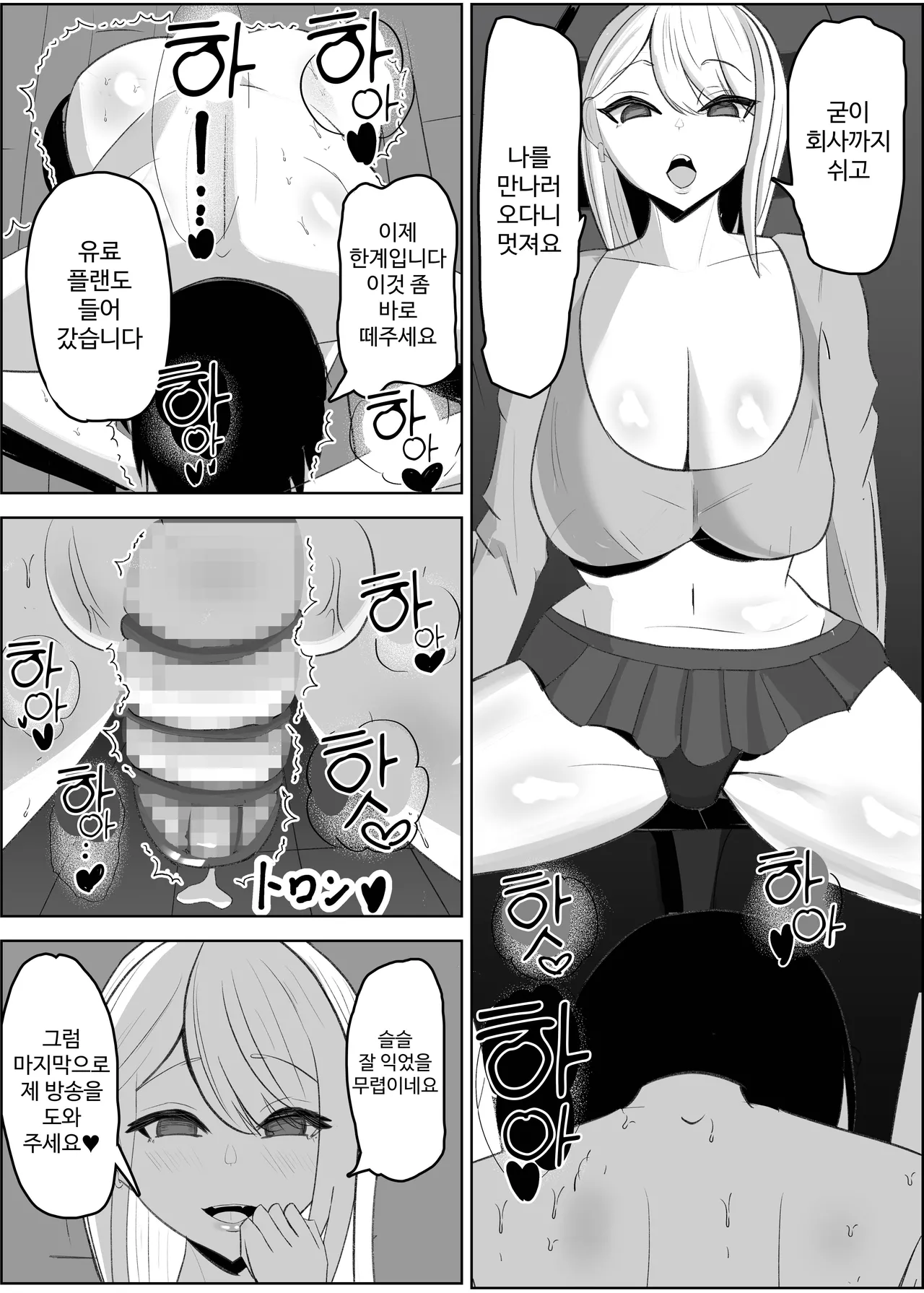 [Sasaishi Toma] Anti-kun tte Chikubi Yowain da | 안티 군은 젖꼭지가 약하구나 [Korean] Bildnummer 28