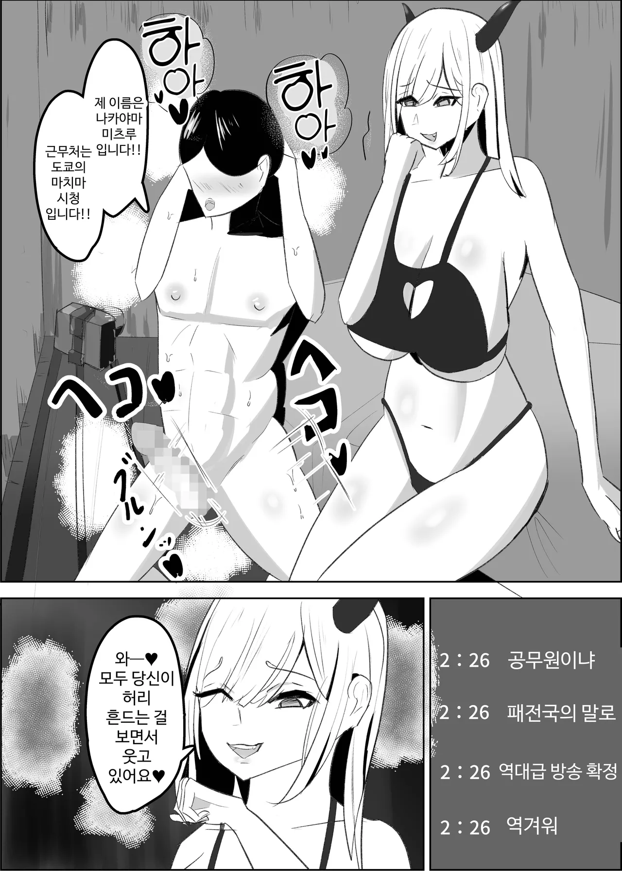 [Sasaishi Toma] Anti-kun tte Chikubi Yowain da | 안티 군은 젖꼭지가 약하구나 [Korean] Bildnummer 32