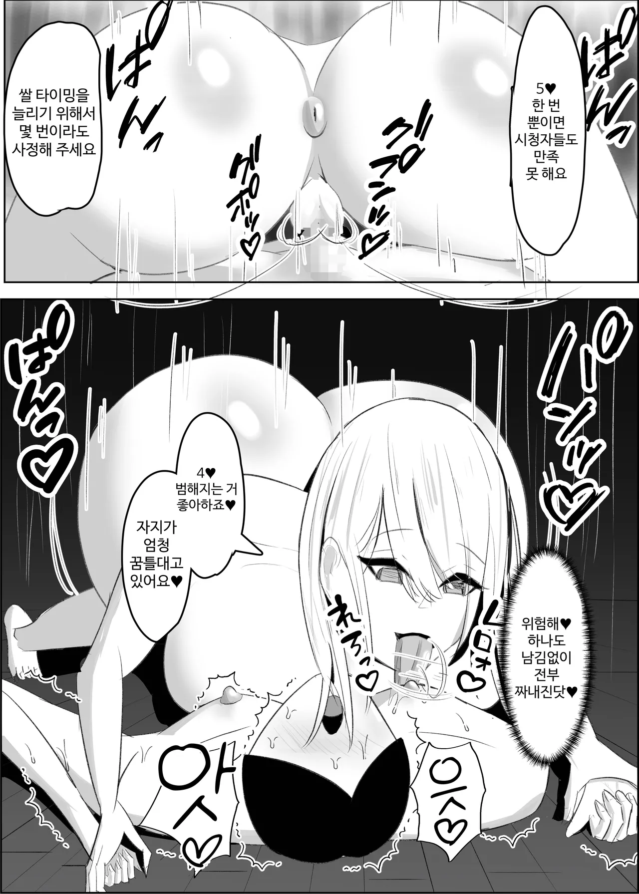 [Sasaishi Toma] Anti-kun tte Chikubi Yowain da | 안티 군은 젖꼭지가 약하구나 [Korean] Bildnummer 38