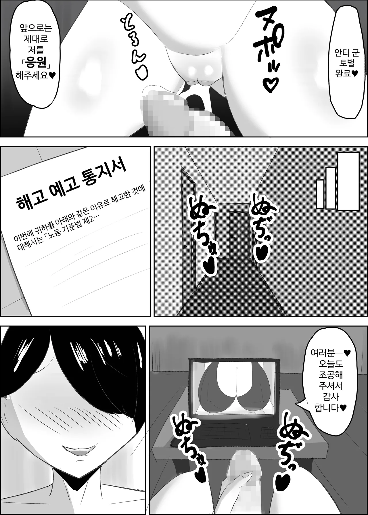 [Sasaishi Toma] Anti-kun tte Chikubi Yowain da | 안티 군은 젖꼭지가 약하구나 [Korean] Bildnummer 48