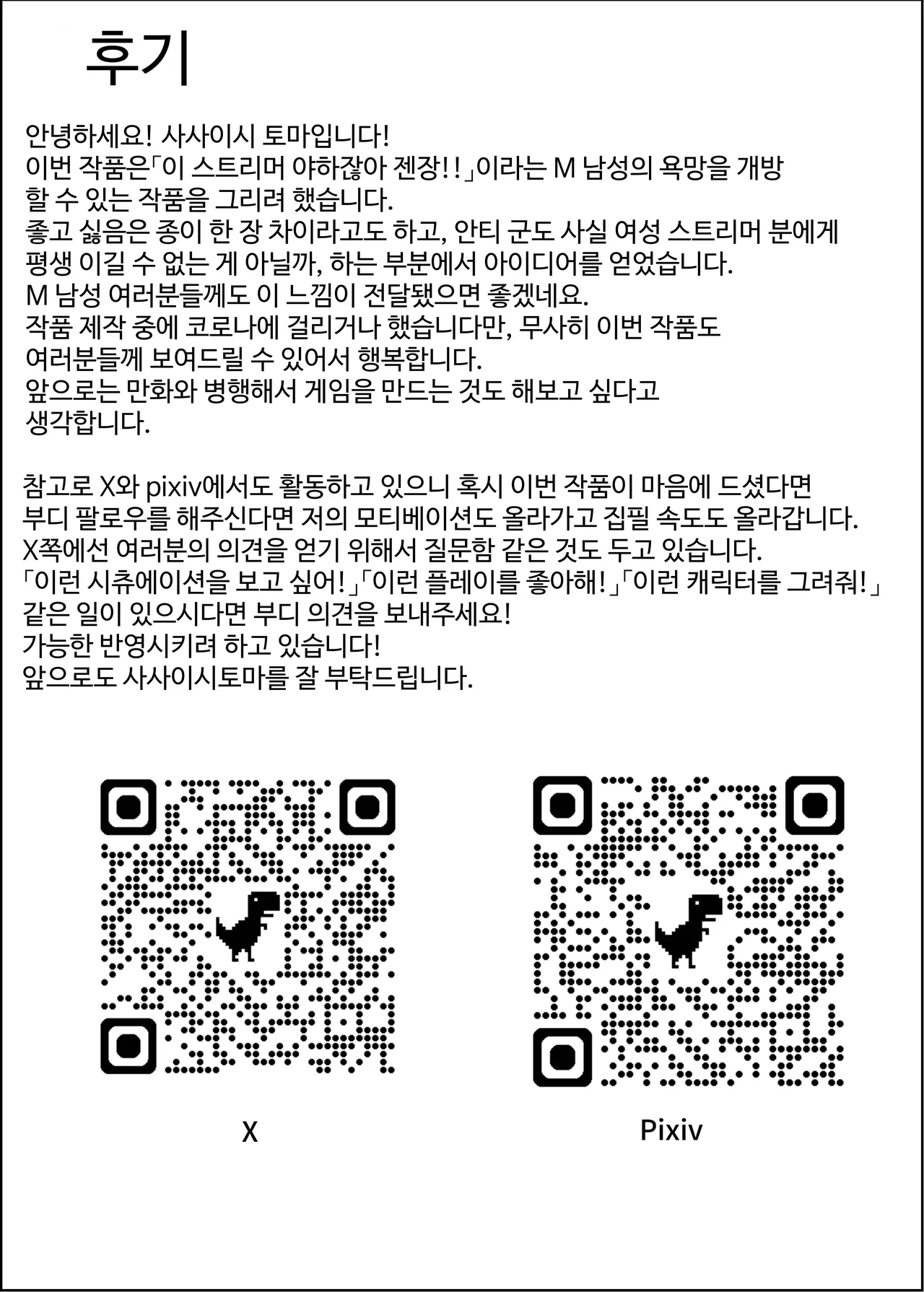 [Sasaishi Toma] Anti-kun tte Chikubi Yowain da | 안티 군은 젖꼭지가 약하구나 [Korean] Bildnummer 49