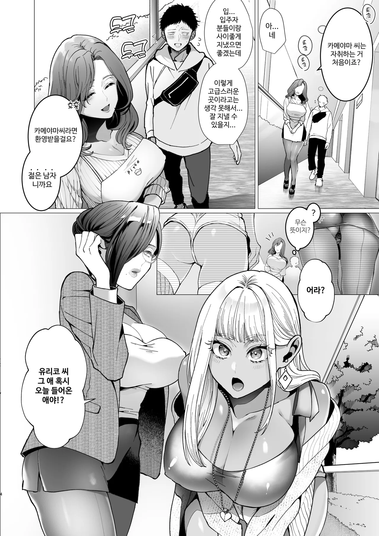 [Kyouniku Kyoushoku (Jagi Iwa)] Yari Mansion ni Irasshai Hitozuma Kanrinin Hen | 음란 맨션에 어서 들어오세요 유부녀 관리인 편 [Korean] 画像番号 3