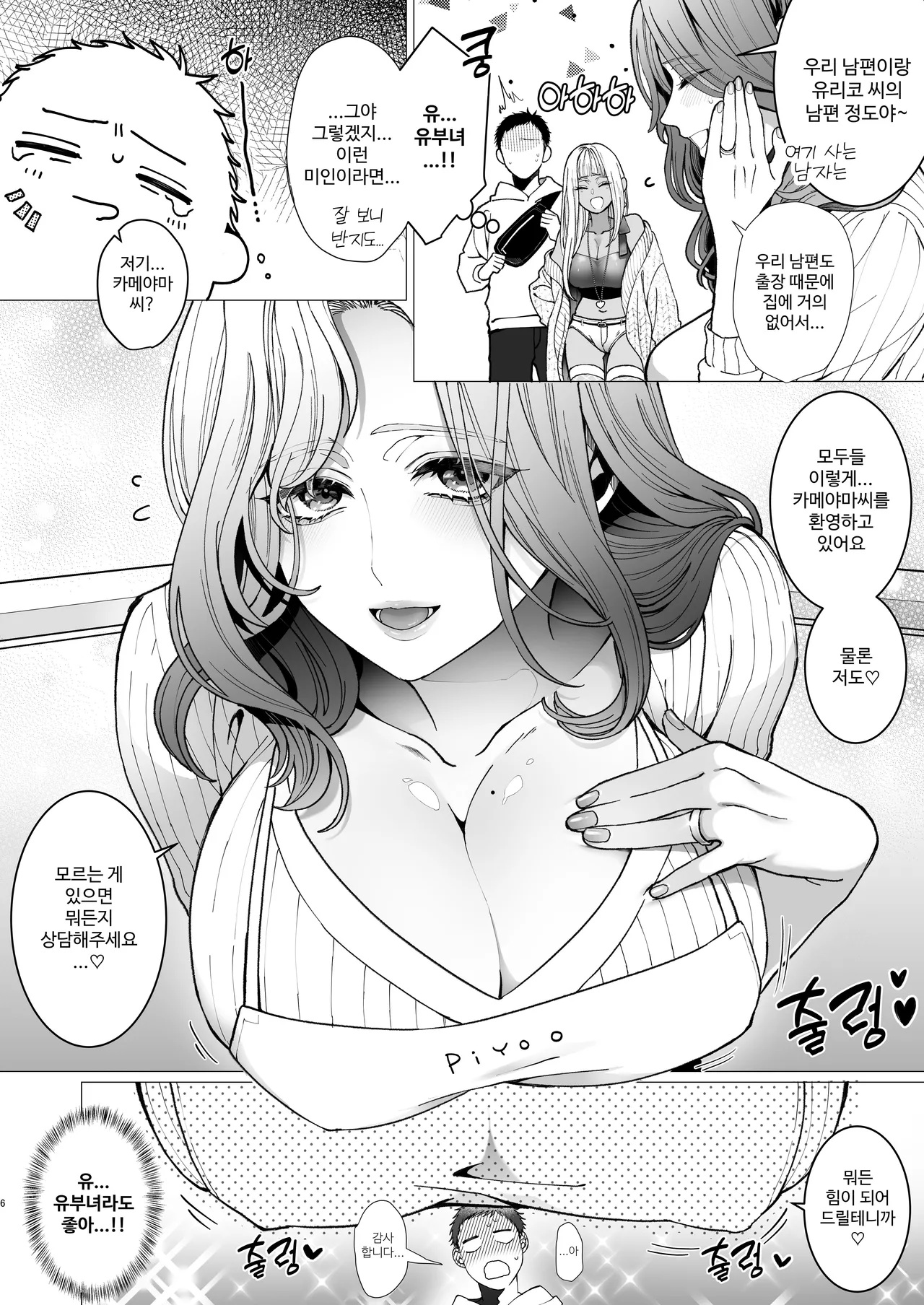[Kyouniku Kyoushoku (Jagi Iwa)] Yari Mansion ni Irasshai Hitozuma Kanrinin Hen | 음란 맨션에 어서 들어오세요 유부녀 관리인 편 [Korean] 画像番号 5