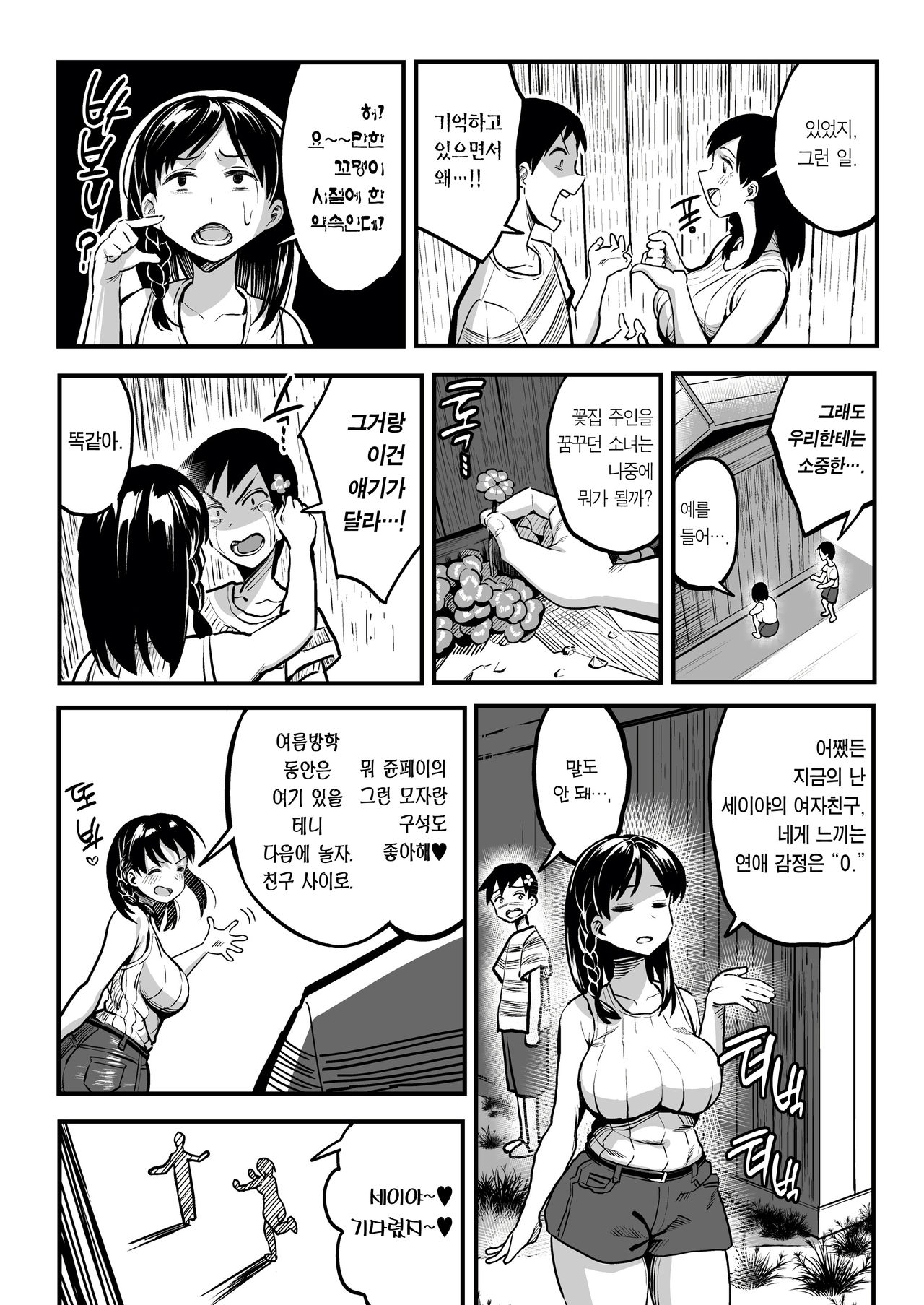 [Surumenium (Taniguchi Daisuke)] Juunengo no Hachigatsu Kimi to. | 10년 후 8월의 너와. [Korean] [Ongoing] image number 8