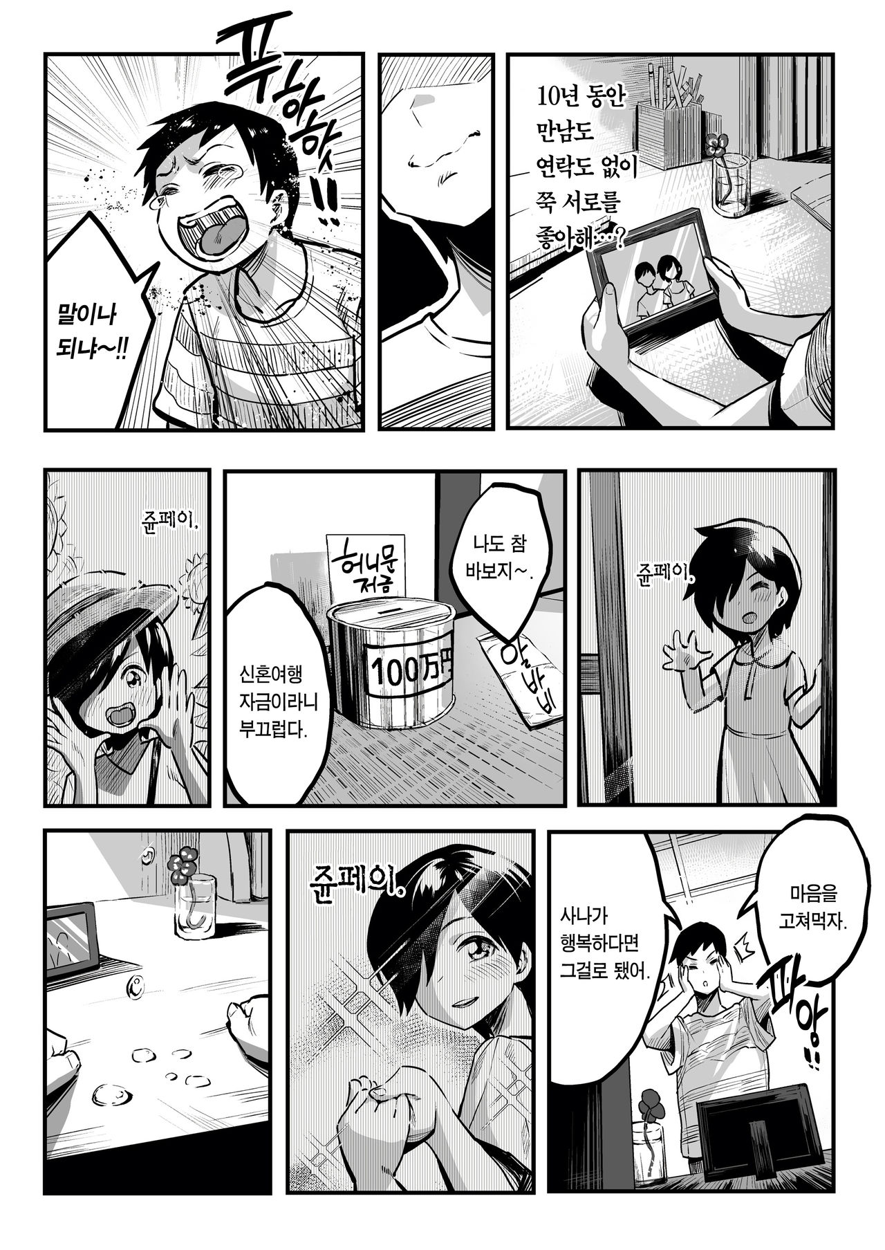 [Surumenium (Taniguchi Daisuke)] Juunengo no Hachigatsu Kimi to. | 10년 후 8월의 너와. [Korean] [Ongoing] image number 10