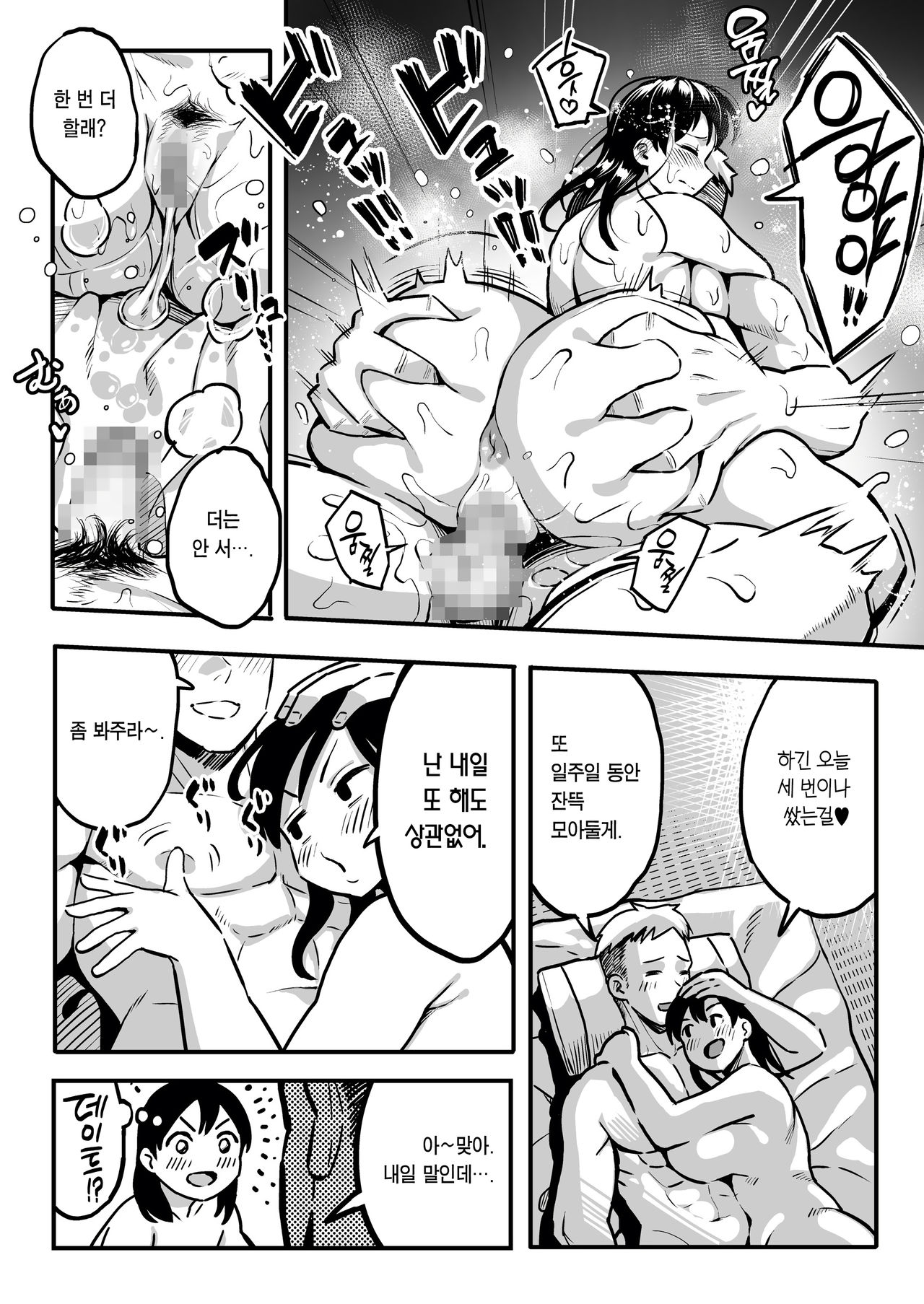 [Surumenium (Taniguchi Daisuke)] Juunengo no Hachigatsu Kimi to. | 10년 후 8월의 너와. [Korean] [Ongoing] image number 15