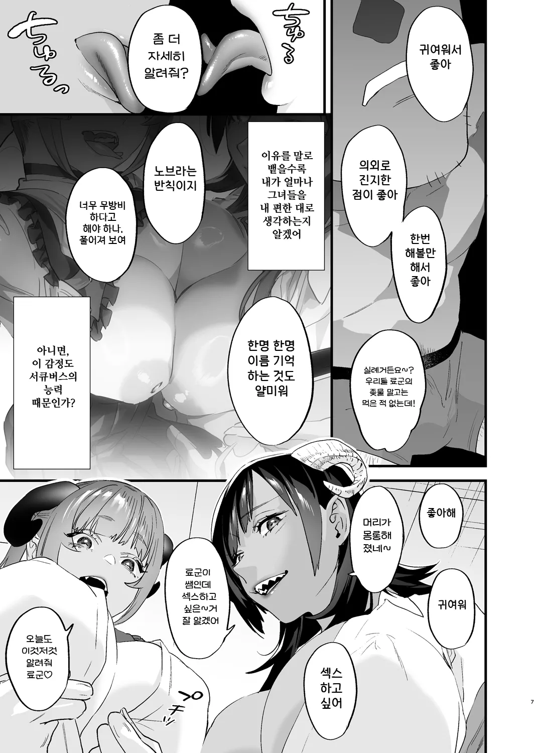 [Mushaburu (Musha Sabu)] Koukan Ryuugakusei -Succubus-tachi to Boku- | 교환 유학생 -서큐버스들과 나- [Korean] [Digital] imagen número 7