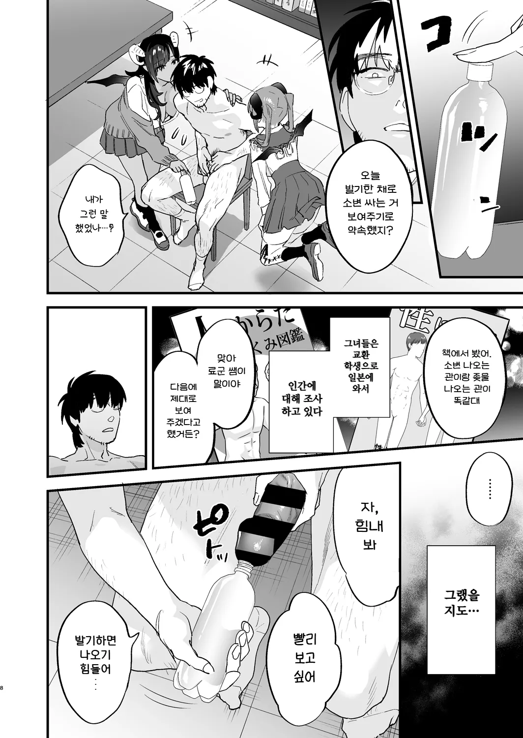 [Mushaburu (Musha Sabu)] Koukan Ryuugakusei -Succubus-tachi to Boku- | 교환 유학생 -서큐버스들과 나- [Korean] [Digital] imagen número 8