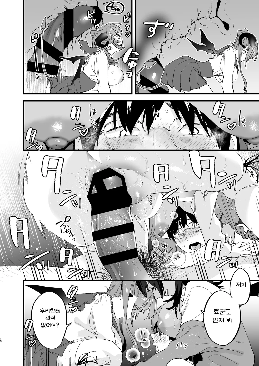 [Mushaburu (Musha Sabu)] Koukan Ryuugakusei -Succubus-tachi to Boku- | 교환 유학생 -서큐버스들과 나- [Korean] [Digital] imagen número 18