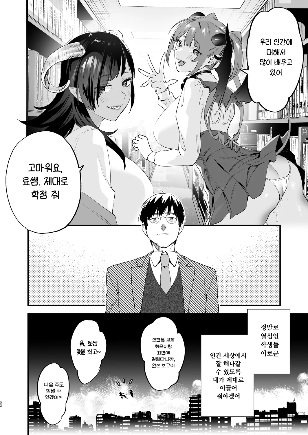 [Mushaburu (Musha Sabu)] Koukan Ryuugakusei -Succubus-tachi to Boku- | 교환 유학생 -서큐버스들과 나- [Korean] [Digital] imagen número 32