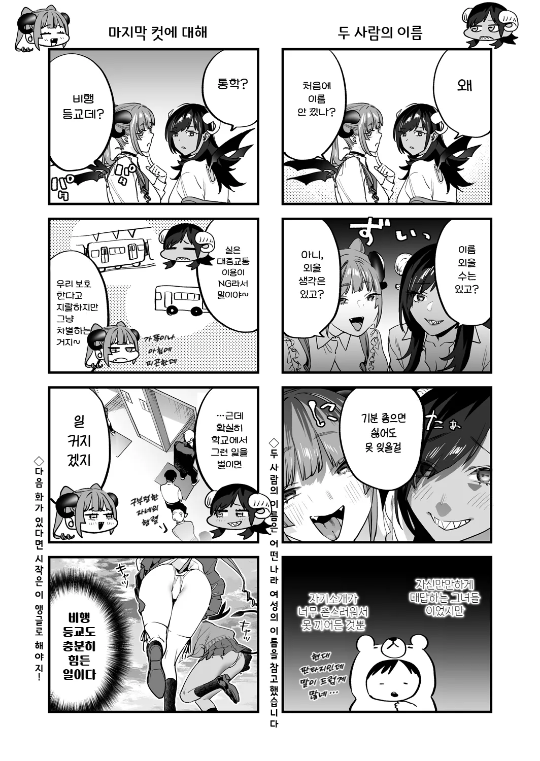 [Mushaburu (Musha Sabu)] Koukan Ryuugakusei -Succubus-tachi to Boku- | 교환 유학생 -서큐버스들과 나- [Korean] [Digital] imagen número 34