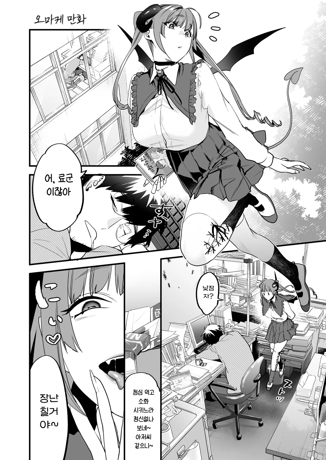 [Mushaburu (Musha Sabu)] Koukan Ryuugakusei -Succubus-tachi to Boku- | 교환 유학생 -서큐버스들과 나- [Korean] [Digital] imagen número 38