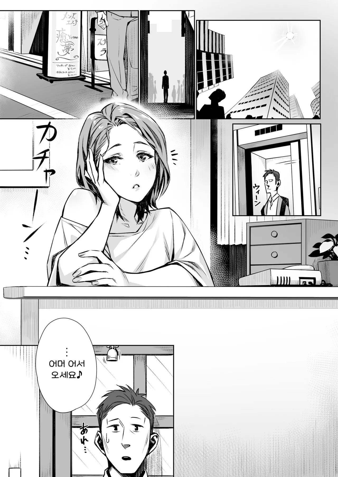 [Misaki (Bubuzuke)] Hakuchuu no Yume ~Mappiruma no Men-esthe de Ajiwatta Masaka no Kami Service~ | 백주의 꿈 ~한낮의 멘즈 에스테에서 맛본 설마했던 개쩌는 서비스~ [Korean] 이미지 번호 3