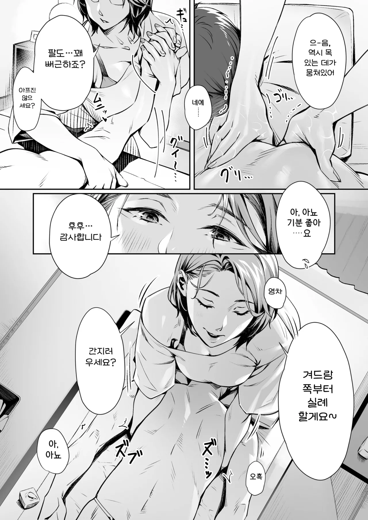 [Misaki (Bubuzuke)] Hakuchuu no Yume ~Mappiruma no Men-esthe de Ajiwatta Masaka no Kami Service~ | 백주의 꿈 ~한낮의 멘즈 에스테에서 맛본 설마했던 개쩌는 서비스~ [Korean] 이미지 번호 8