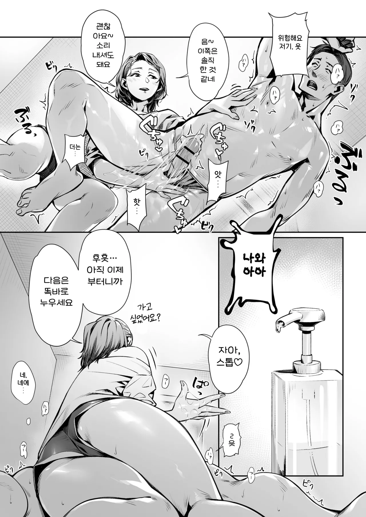 [Misaki (Bubuzuke)] Hakuchuu no Yume ~Mappiruma no Men-esthe de Ajiwatta Masaka no Kami Service~ | 백주의 꿈 ~한낮의 멘즈 에스테에서 맛본 설마했던 개쩌는 서비스~ [Korean] 이미지 번호 16