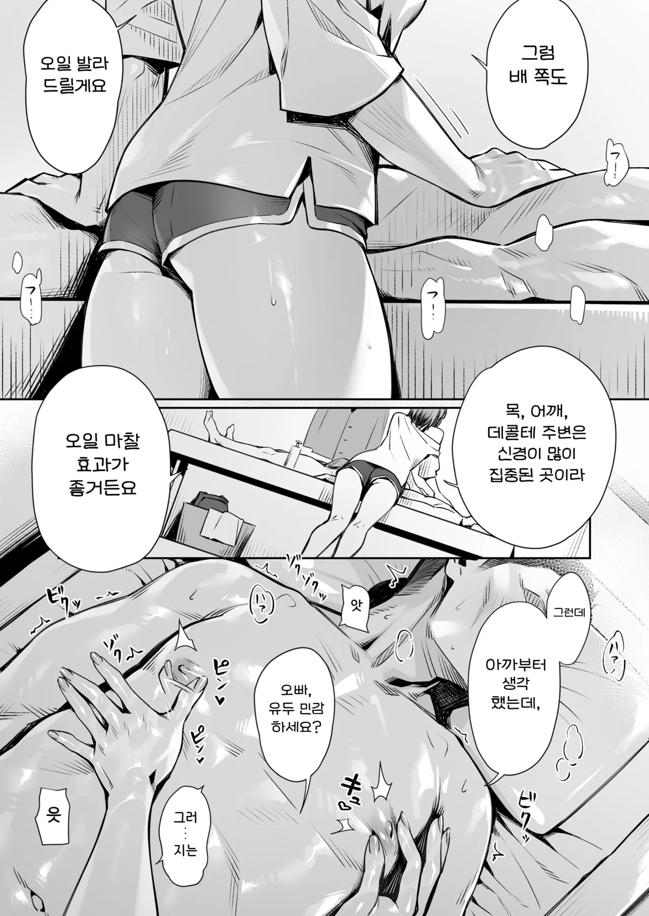 [Misaki (Bubuzuke)] Hakuchuu no Yume ~Mappiruma no Men-esthe de Ajiwatta Masaka no Kami Service~ | 백주의 꿈 ~한낮의 멘즈 에스테에서 맛본 설마했던 개쩌는 서비스~ [Korean] 이미지 번호 17