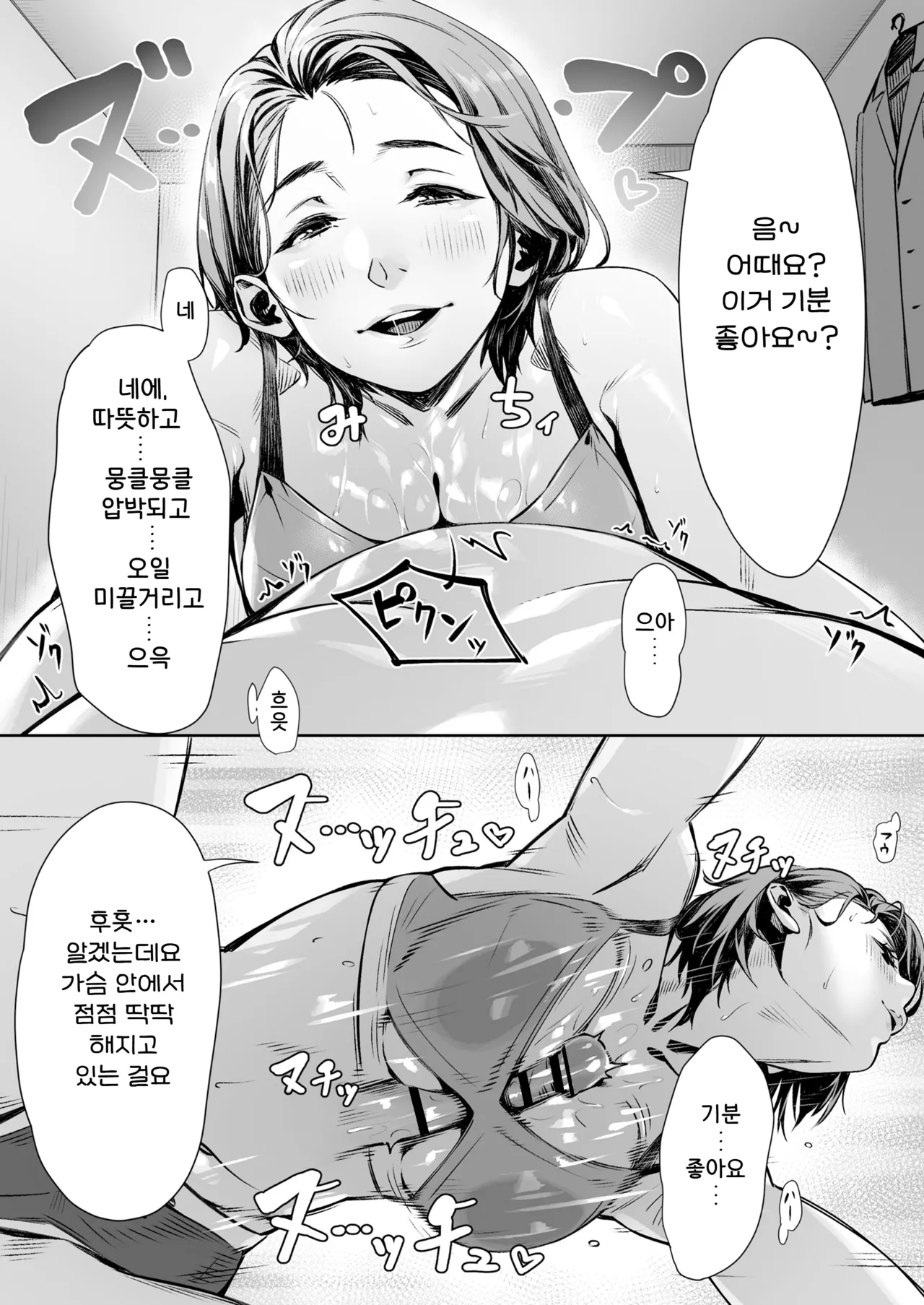 [Misaki (Bubuzuke)] Hakuchuu no Yume ~Mappiruma no Men-esthe de Ajiwatta Masaka no Kami Service~ | 백주의 꿈 ~한낮의 멘즈 에스테에서 맛본 설마했던 개쩌는 서비스~ [Korean] 이미지 번호 21