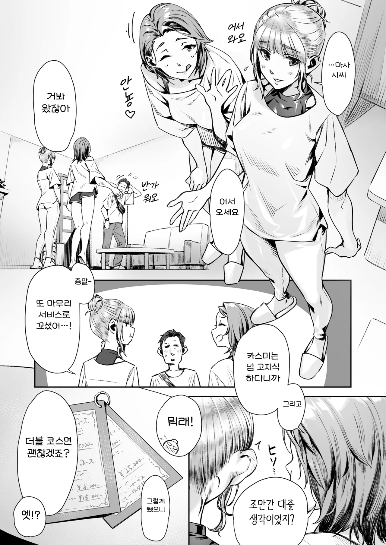 [Misaki (Bubuzuke)] Hakuchuu no Yume ~Mappiruma no Men-esthe de Ajiwatta Masaka no Kami Service~ | 백주의 꿈 ~한낮의 멘즈 에스테에서 맛본 설마했던 개쩌는 서비스~ [Korean] 이미지 번호 28