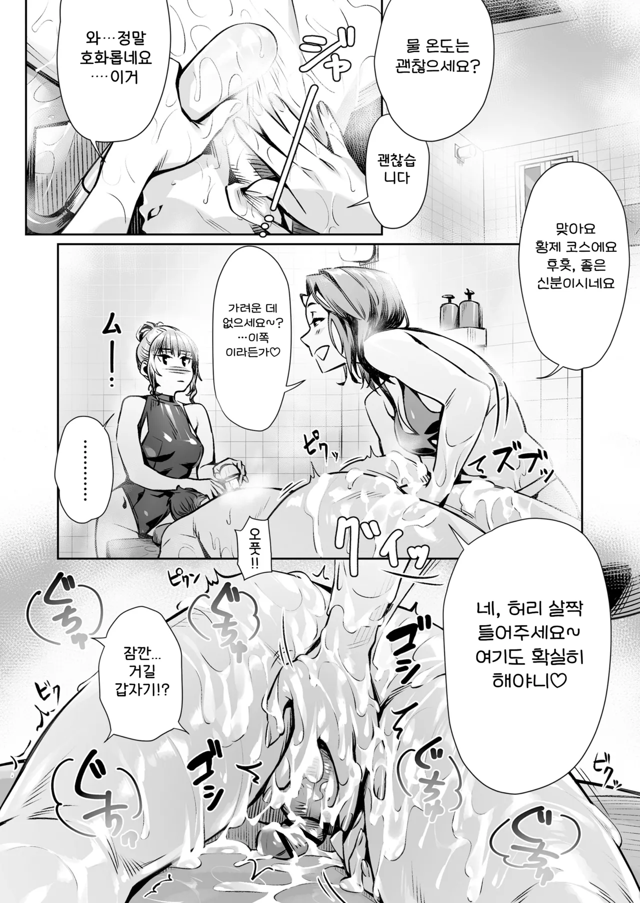 [Misaki (Bubuzuke)] Hakuchuu no Yume ~Mappiruma no Men-esthe de Ajiwatta Masaka no Kami Service~ | 백주의 꿈 ~한낮의 멘즈 에스테에서 맛본 설마했던 개쩌는 서비스~ [Korean] 이미지 번호 31